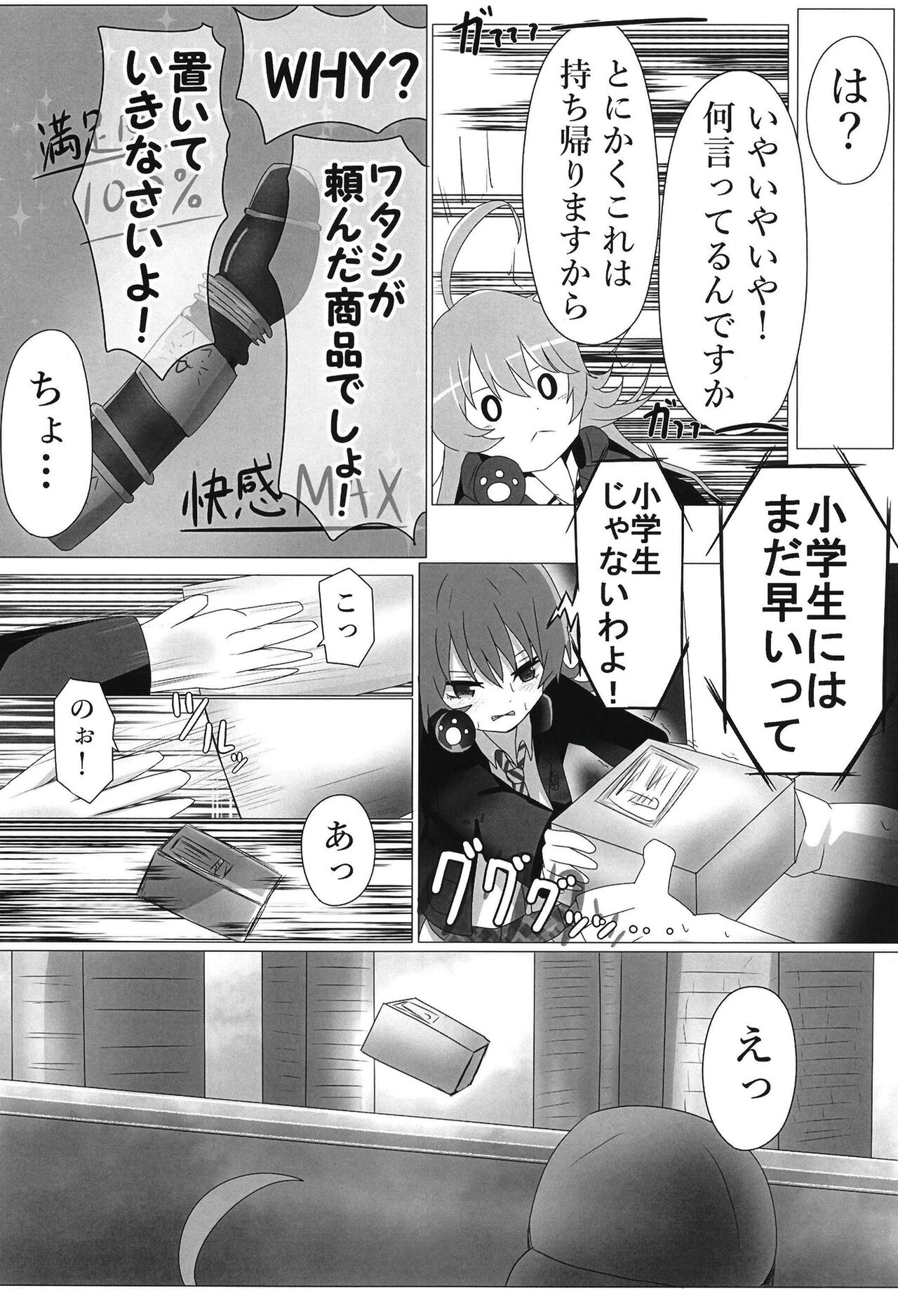 Chuchu-sama Mesugaki-ka 2 page 6 full