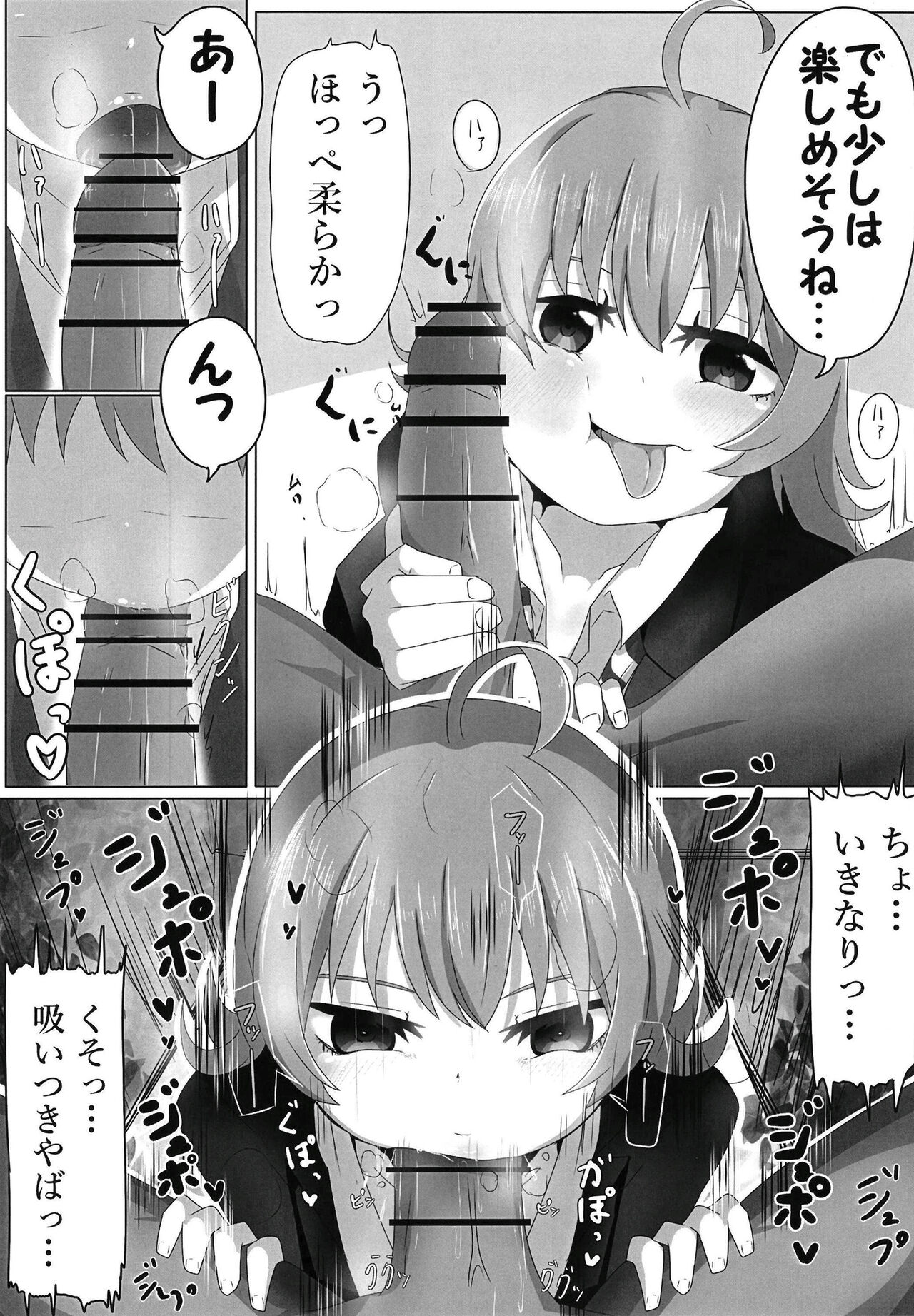 Chuchu-sama Mesugaki-ka 2 page 9 full