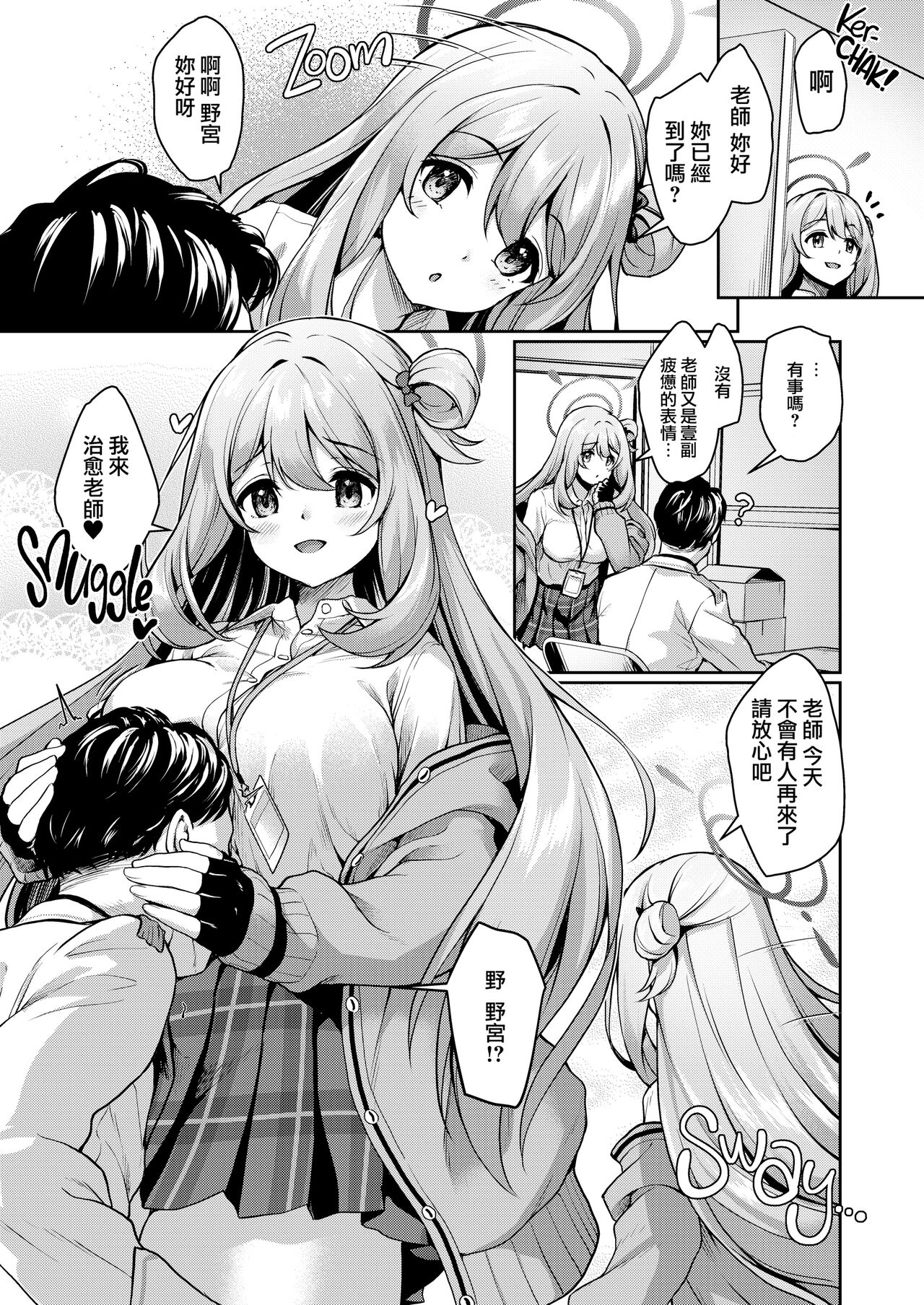 Sensei, Nonomi ga Iyashite Agemasu ne | 治愈老師的野宮 page 4 full