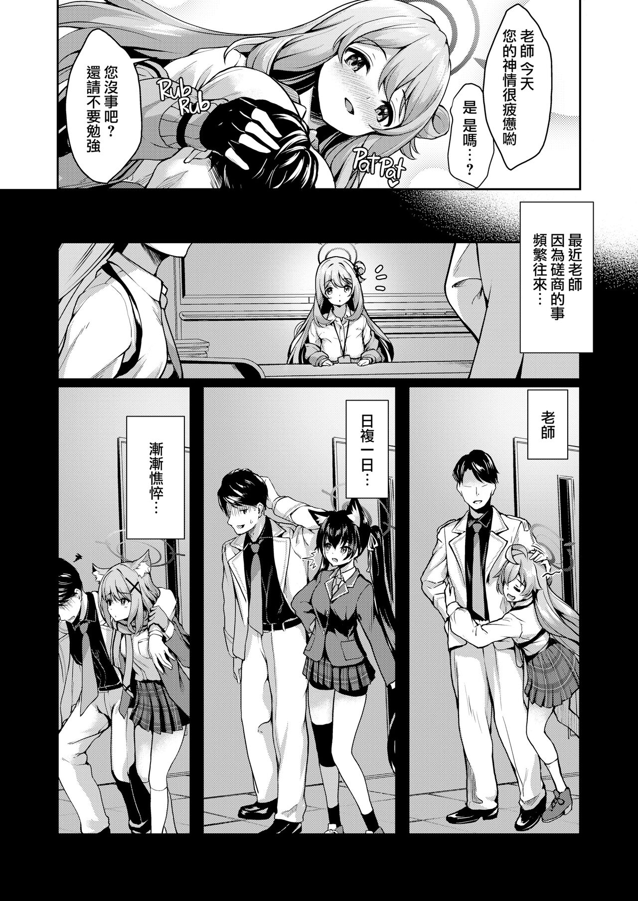 Sensei, Nonomi ga Iyashite Agemasu ne | 治愈老師的野宮 page 5 full
