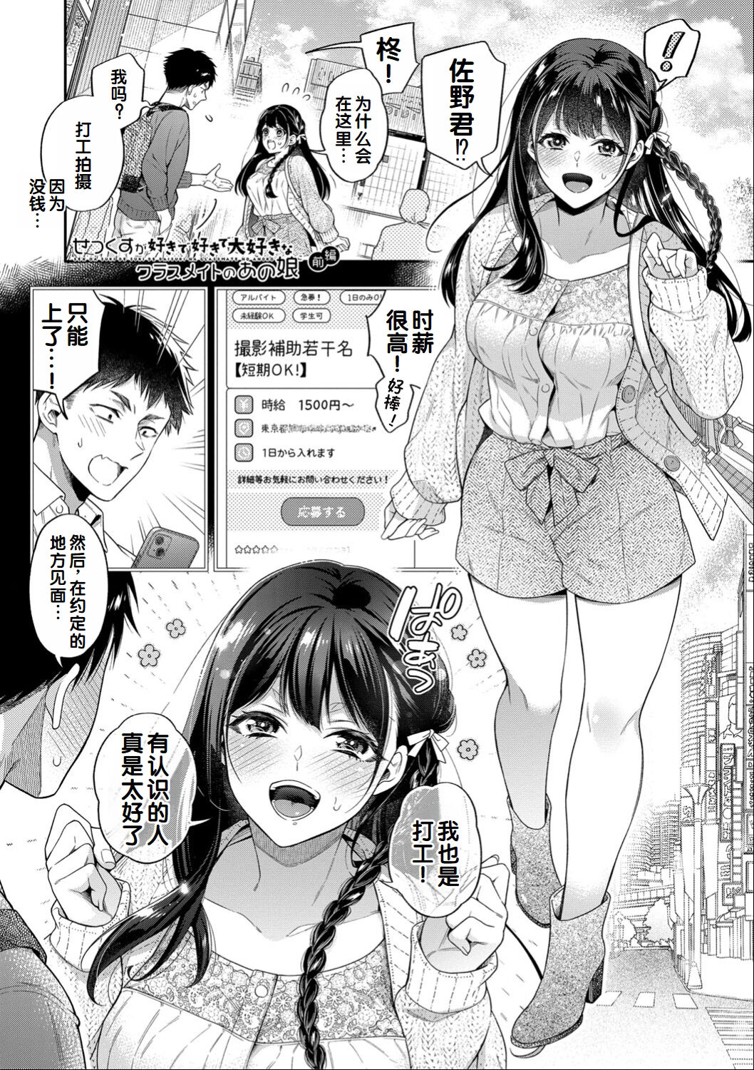 Sex ga Suki de Suki de Daisuki na Classmate no Anoko FANZA Tokusouban page 5 full