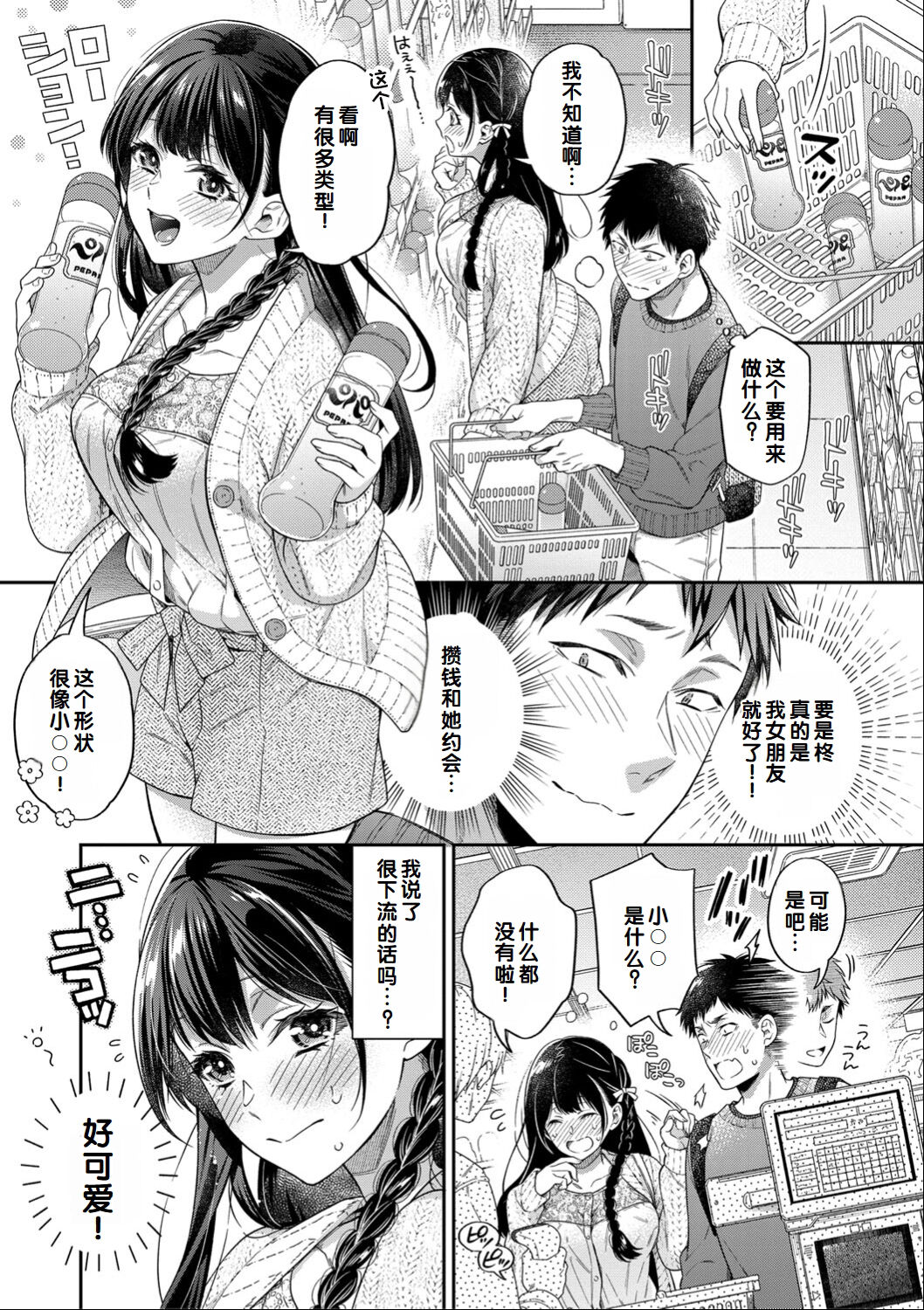Sex ga Suki de Suki de Daisuki na Classmate no Anoko FANZA Tokusouban page 9 full