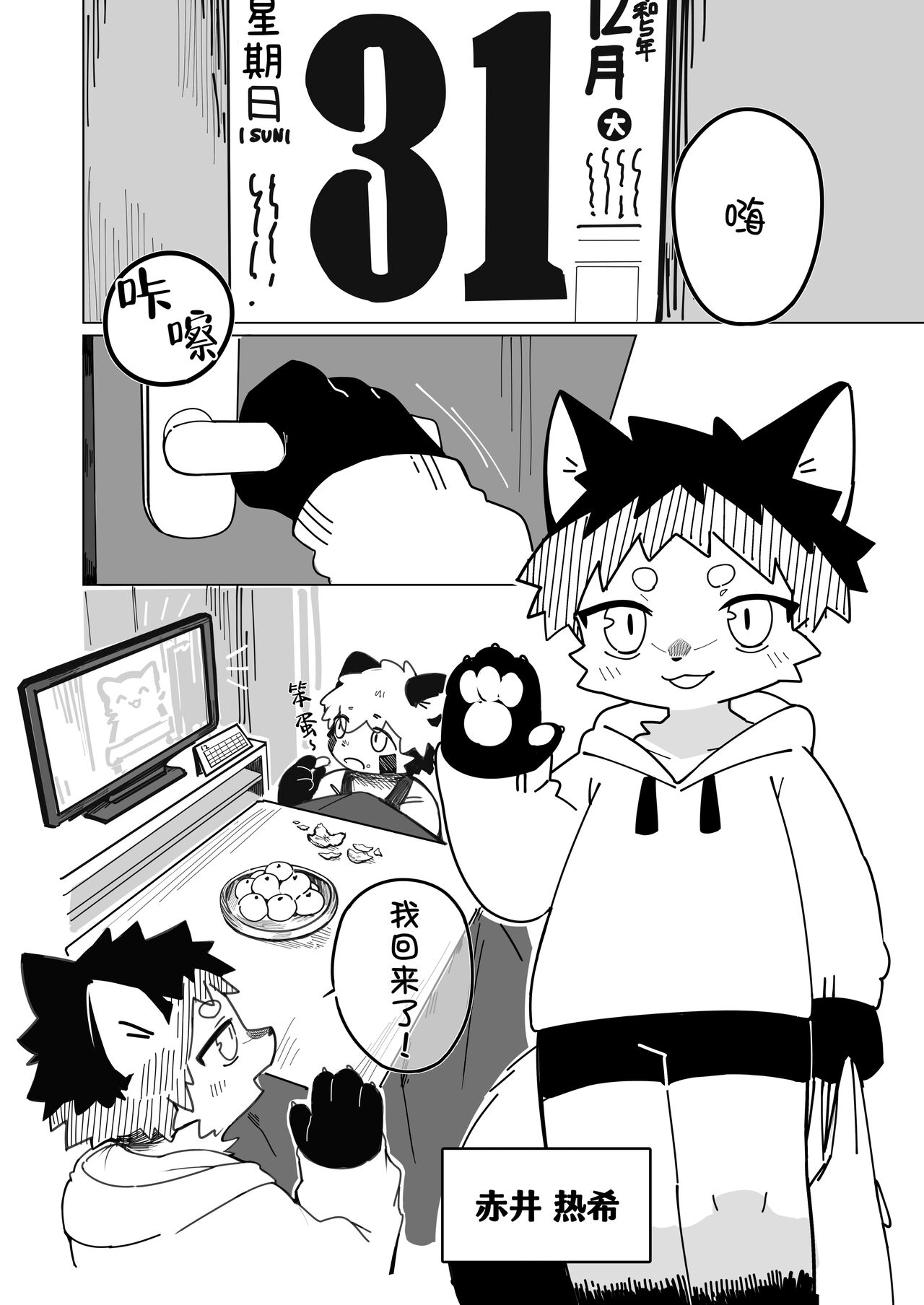 Toshikoshi de Ecchi Hanashi | 在跨年夜做那种事情的故事 page 2 full