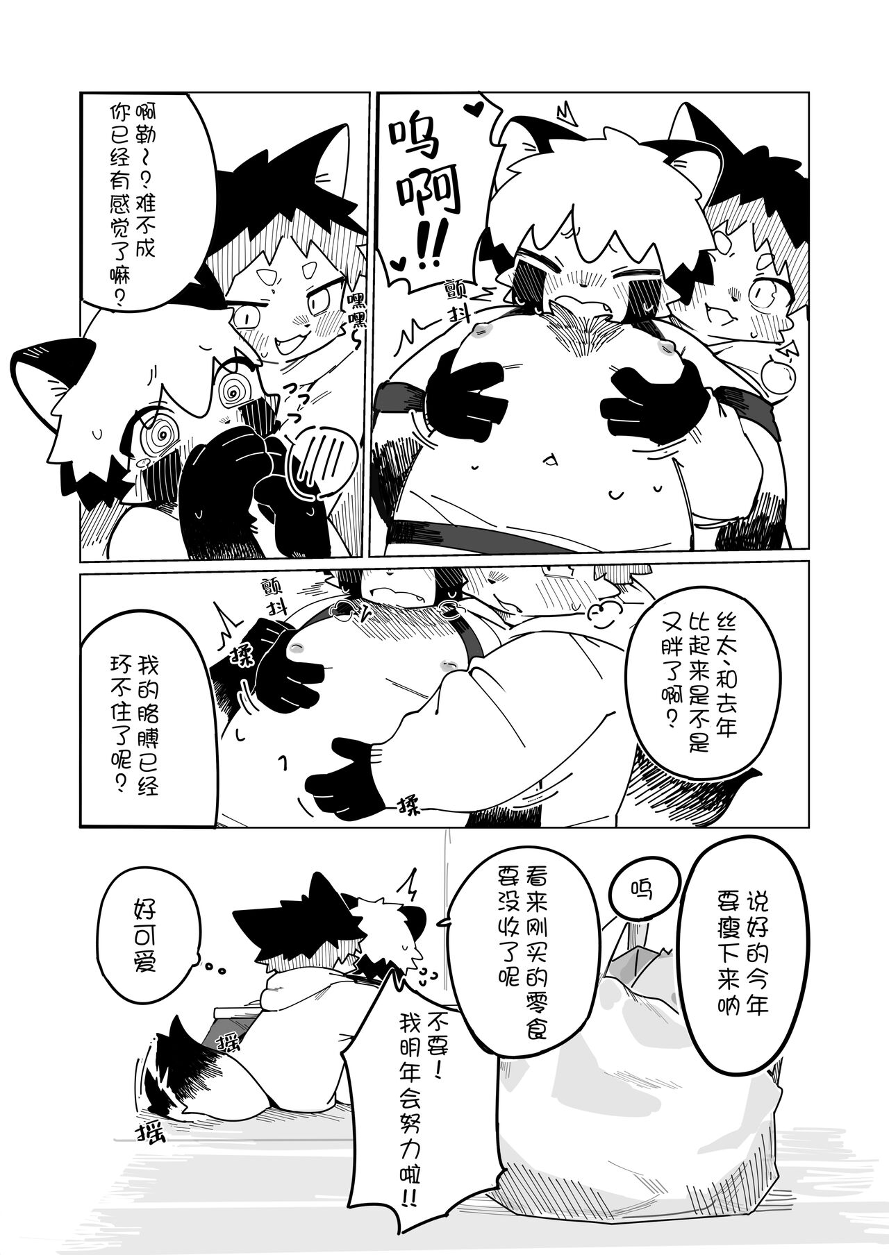 Toshikoshi de Ecchi Hanashi | 在跨年夜做那种事情的故事 page 5 full