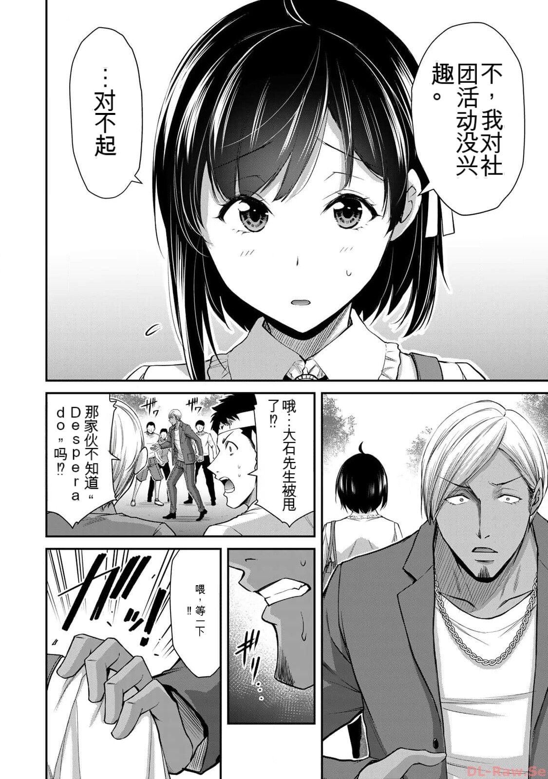 Giruti Sakuru vol 10  Chinese Version《罪恶社团》第10卷96-106话，AI机翻汉化 page 10 full