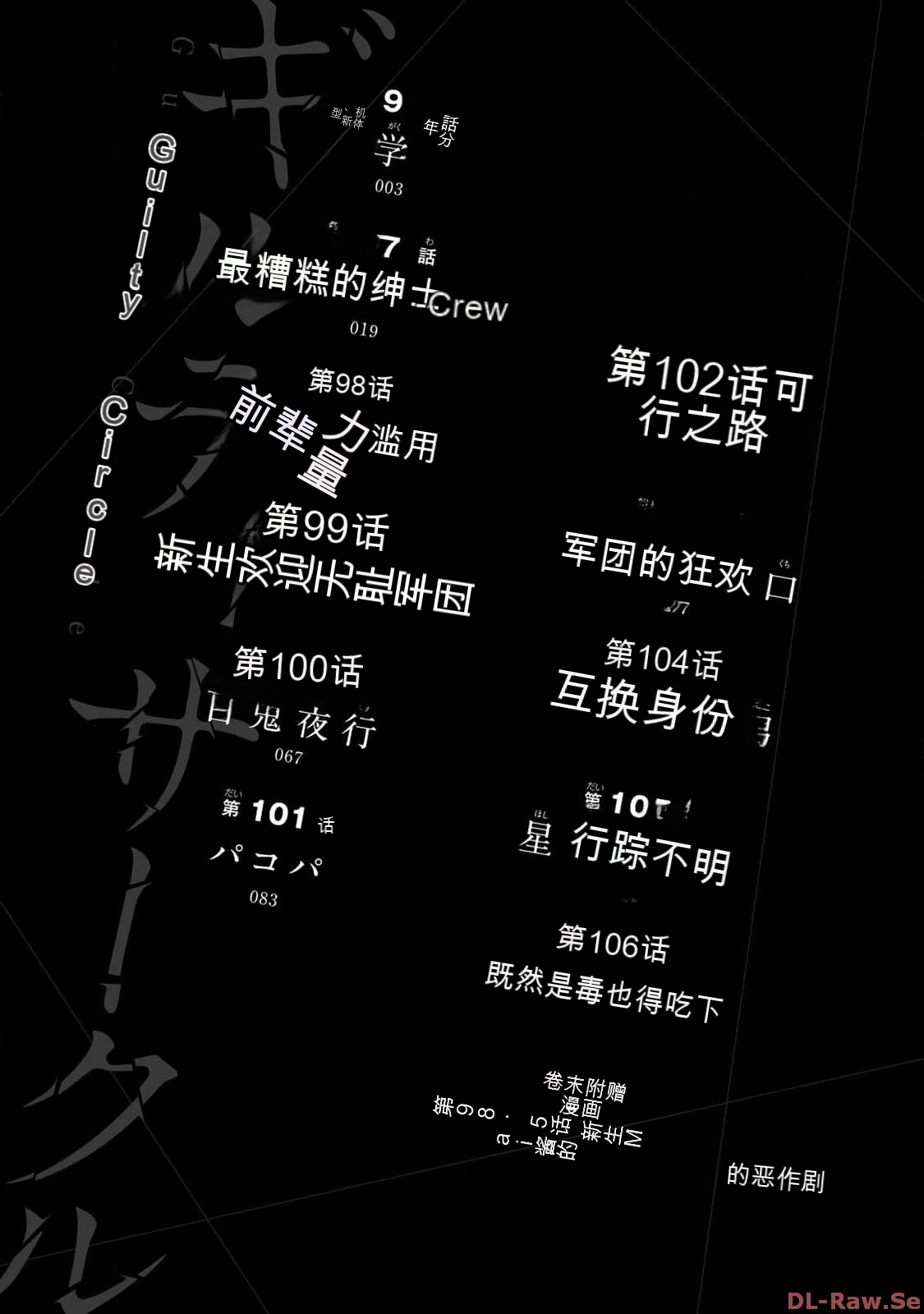 Giruti Sakuru vol 10  Chinese Version《罪恶社团》第10卷96-106话，AI机翻汉化 page 2 full