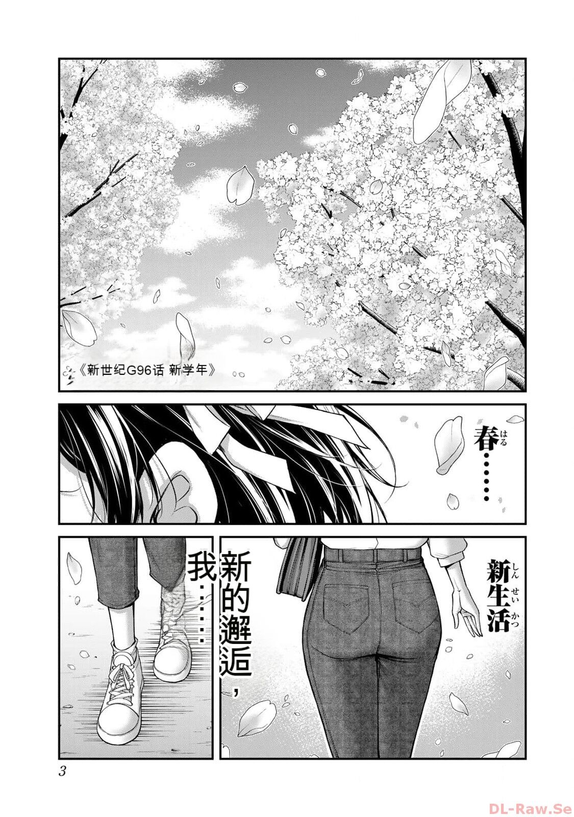 Giruti Sakuru vol 10  Chinese Version《罪恶社团》第10卷96-106话，AI机翻汉化 page 3 full