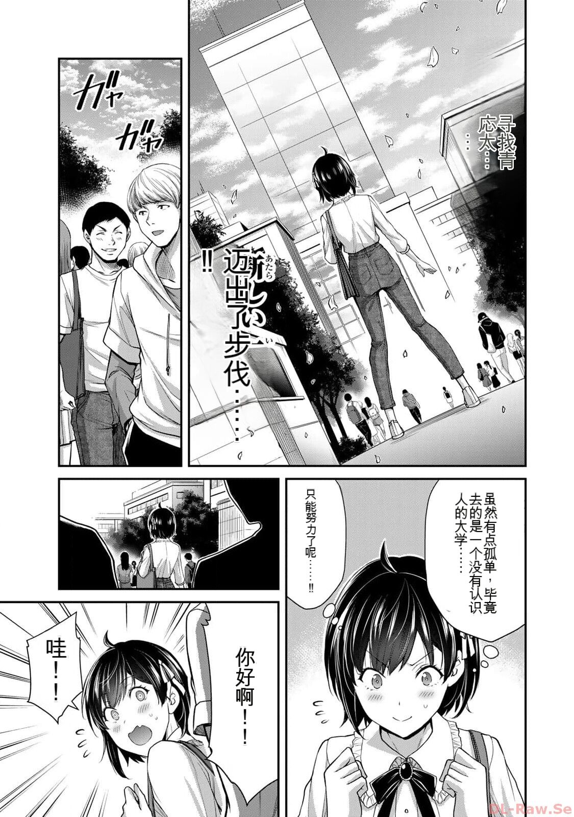Giruti Sakuru vol 10  Chinese Version《罪恶社团》第10卷96-106话，AI机翻汉化 page 5 full