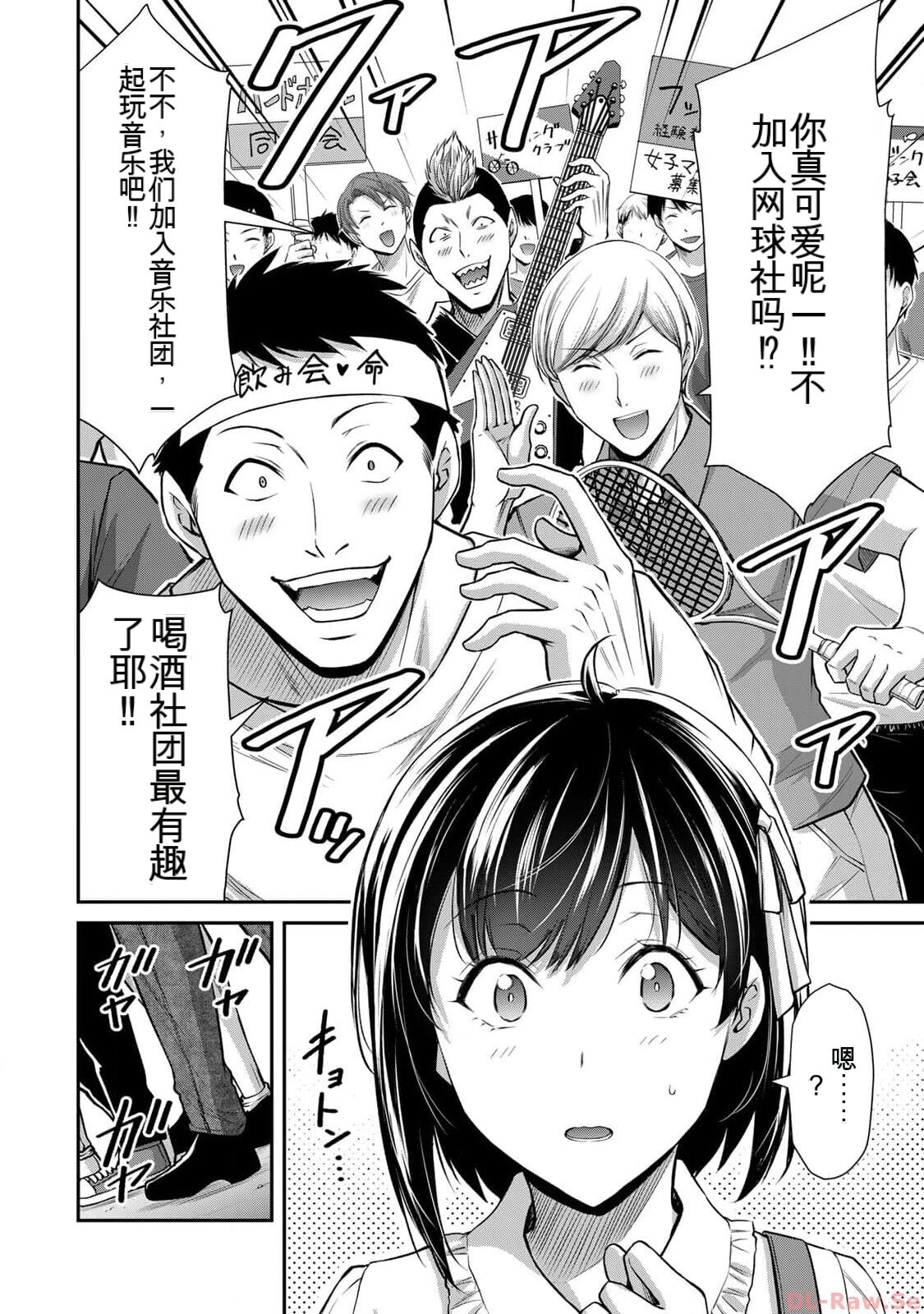 Giruti Sakuru vol 10  Chinese Version《罪恶社团》第10卷96-106话，AI机翻汉化 page 6 full
