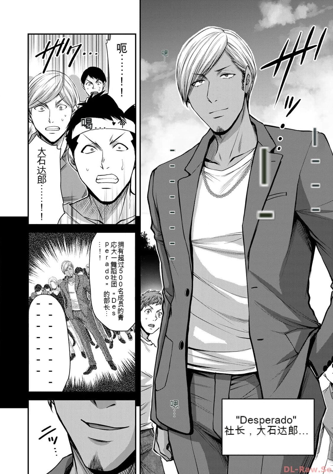 Giruti Sakuru vol 10  Chinese Version《罪恶社团》第10卷96-106话，AI机翻汉化 page 8 full