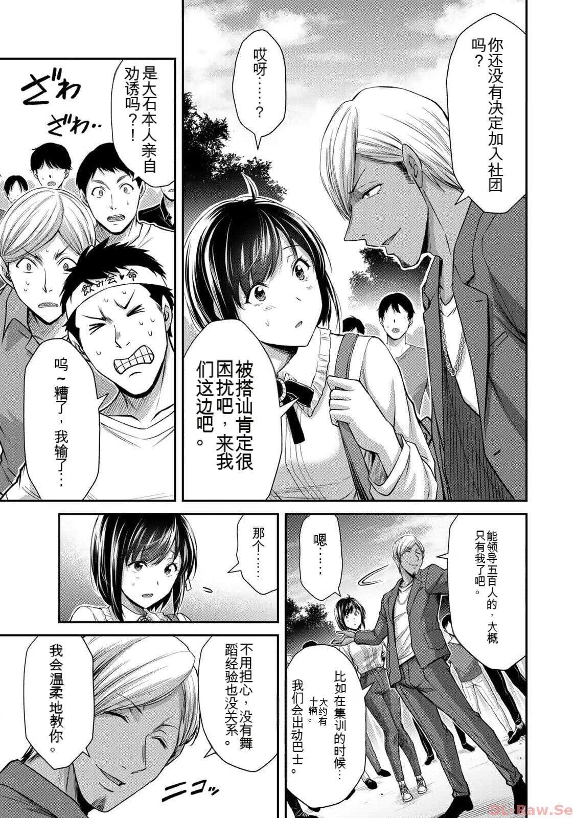 Giruti Sakuru vol 10  Chinese Version《罪恶社团》第10卷96-106话，AI机翻汉化 page 9 full
