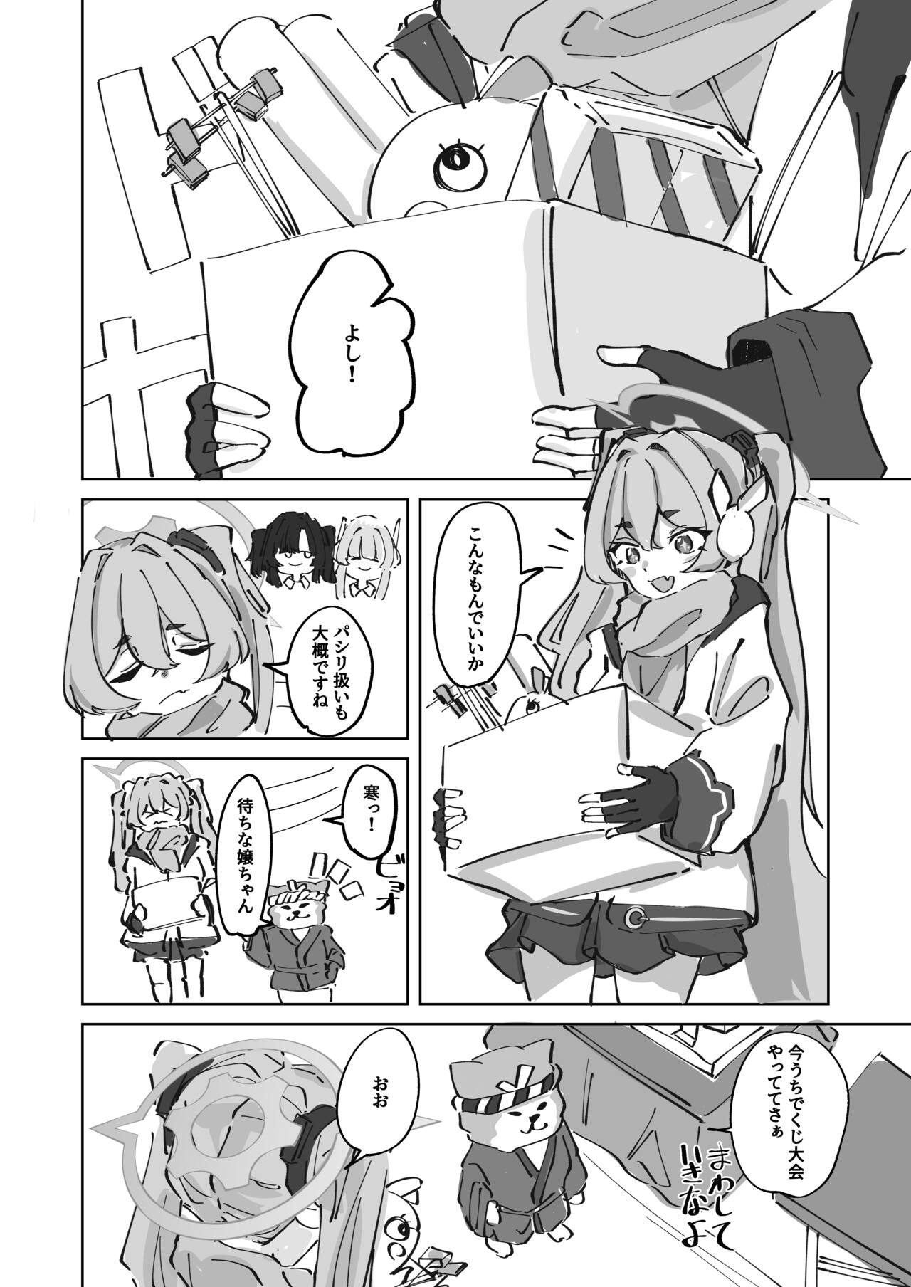 Torokete Yukidoke page 2 full