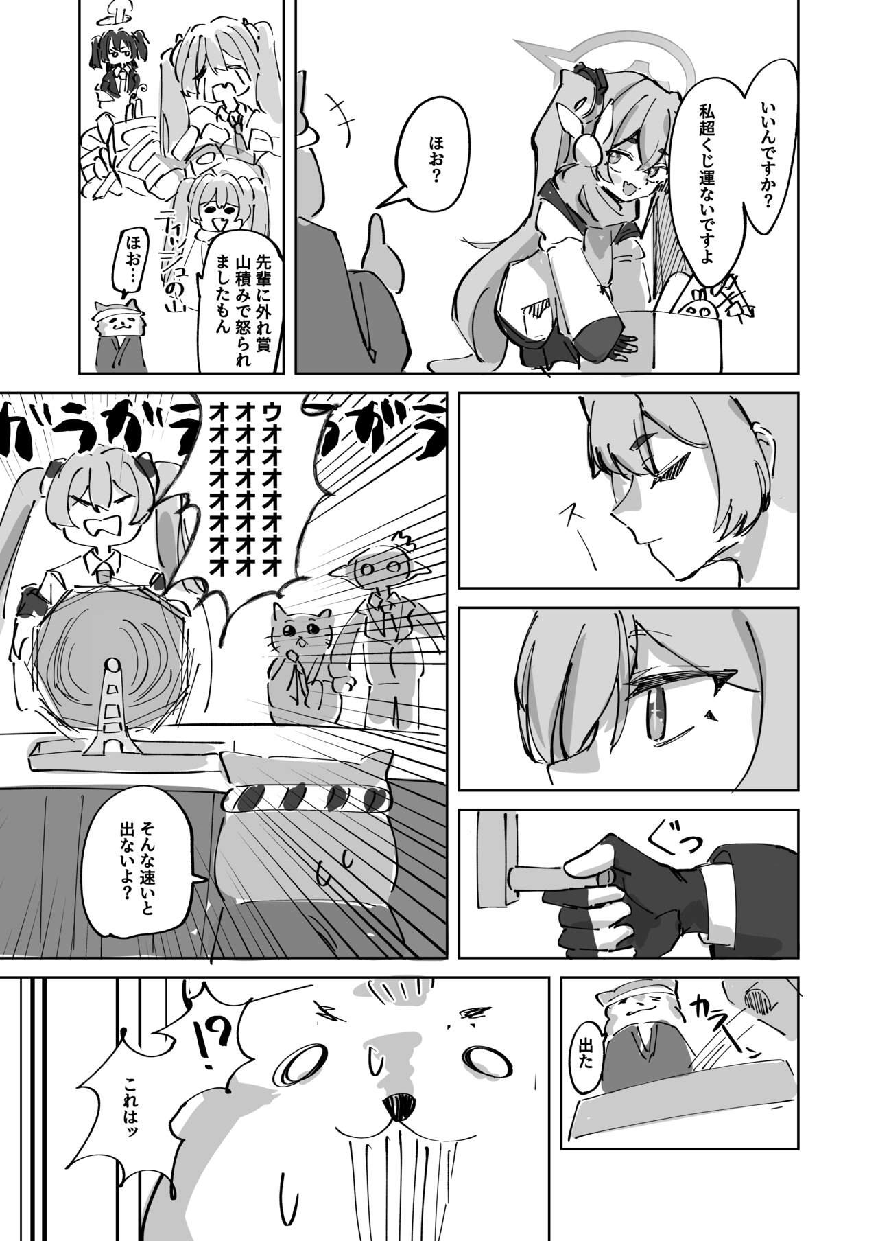 Torokete Yukidoke page 3 full