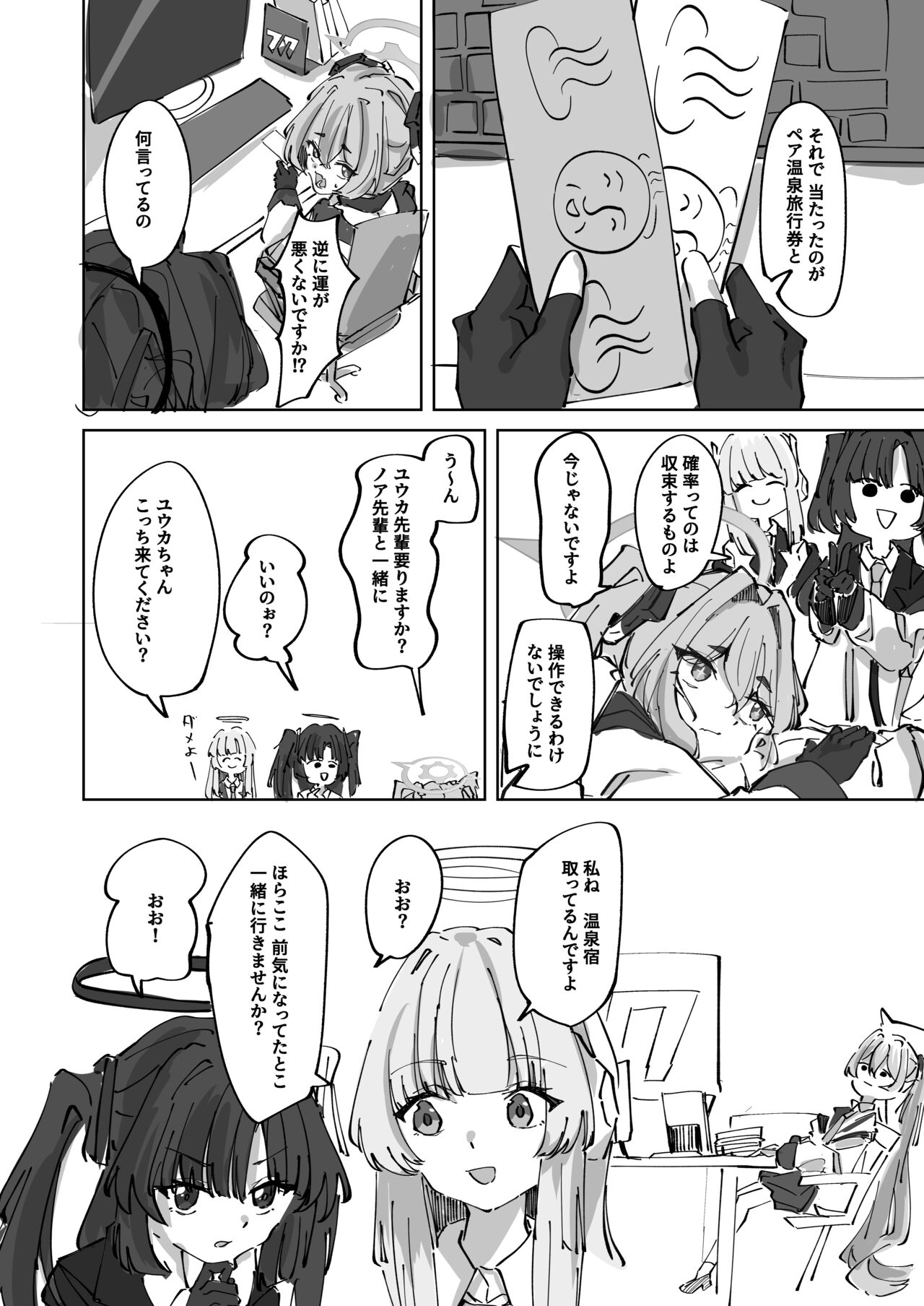 Torokete Yukidoke page 4 full