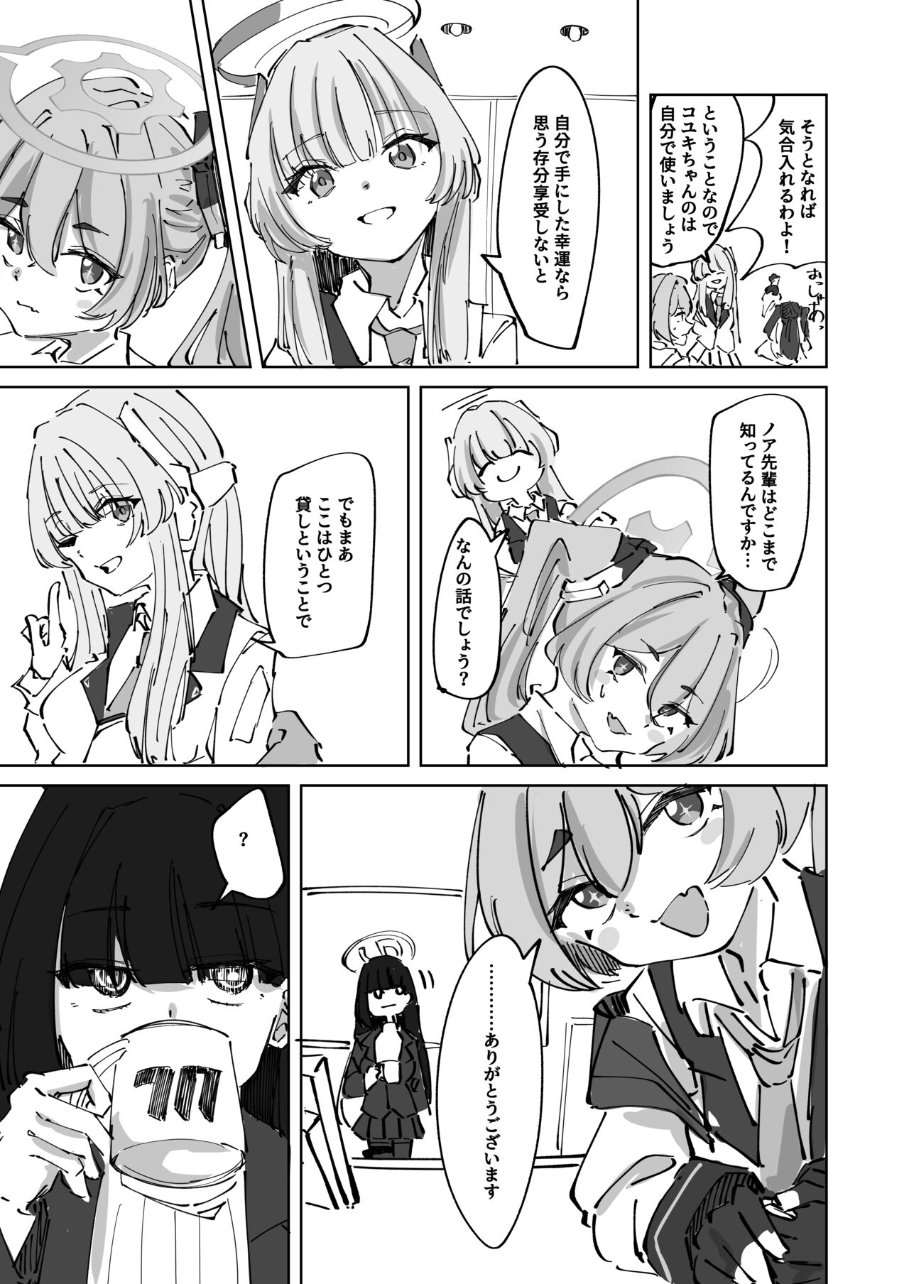 Torokete Yukidoke page 5 full