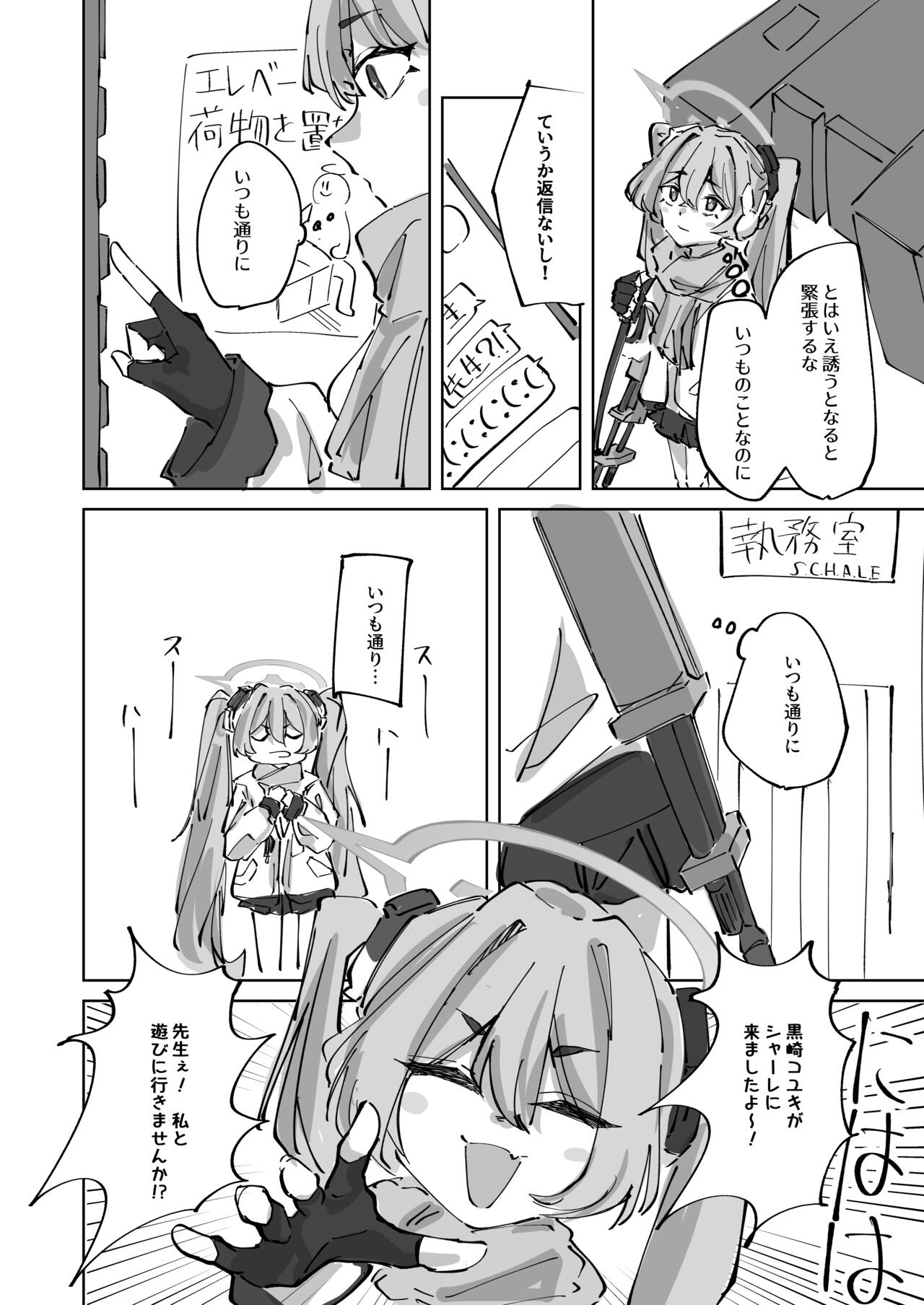 Torokete Yukidoke page 6 full