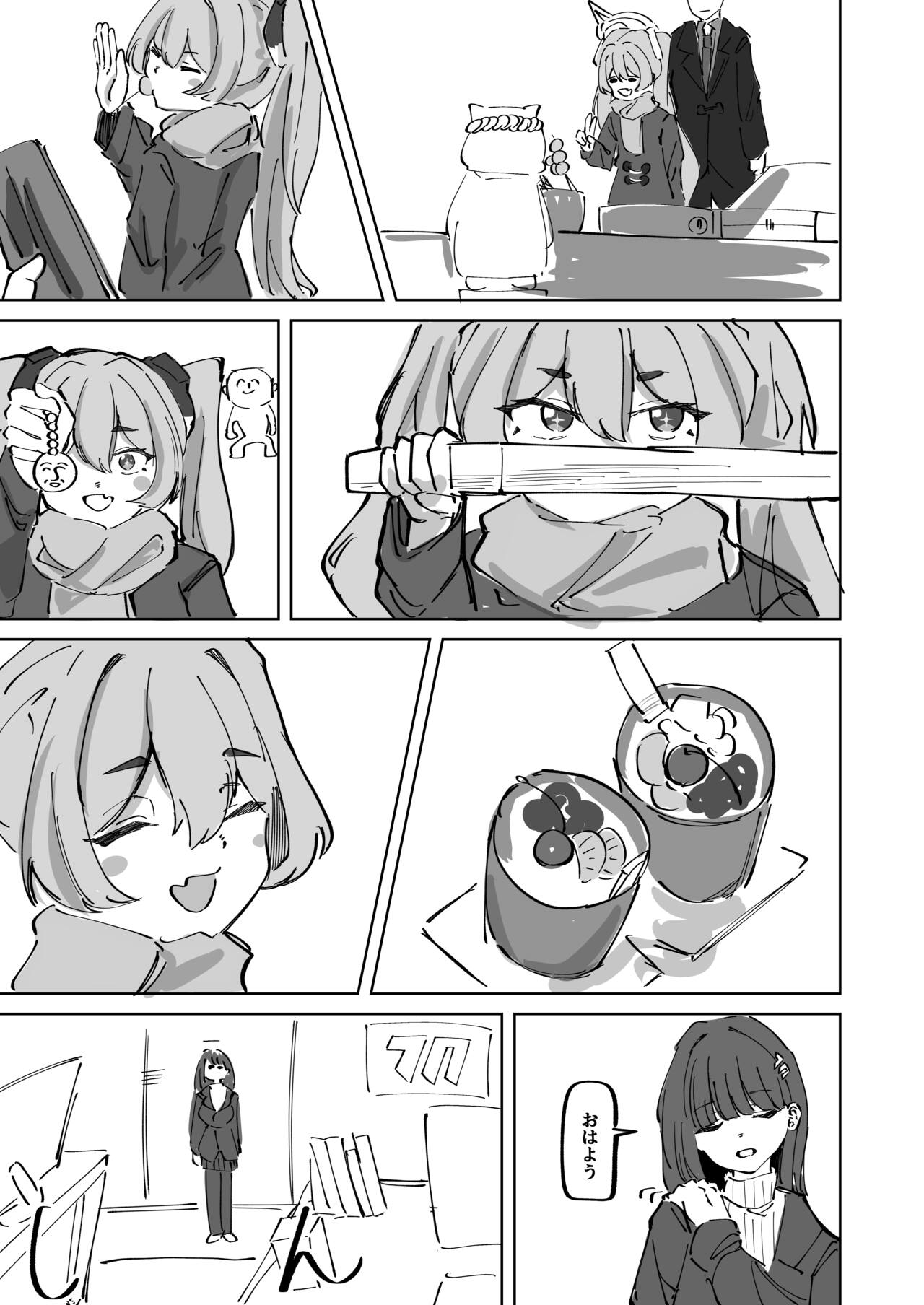 Torokete Yukidoke page 9 full