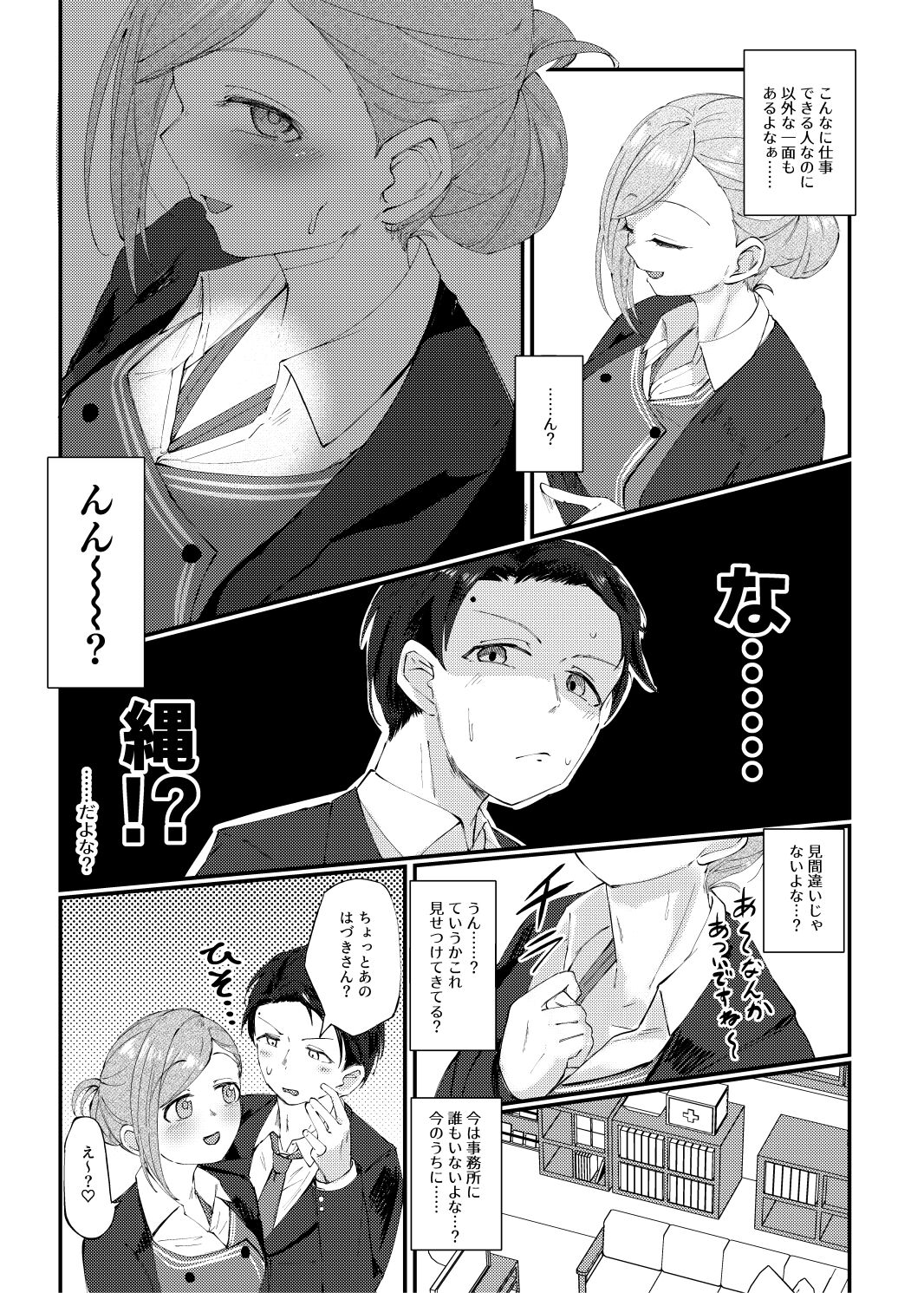 Konna PLAY wa Suki MONO Desuka? page 4 full