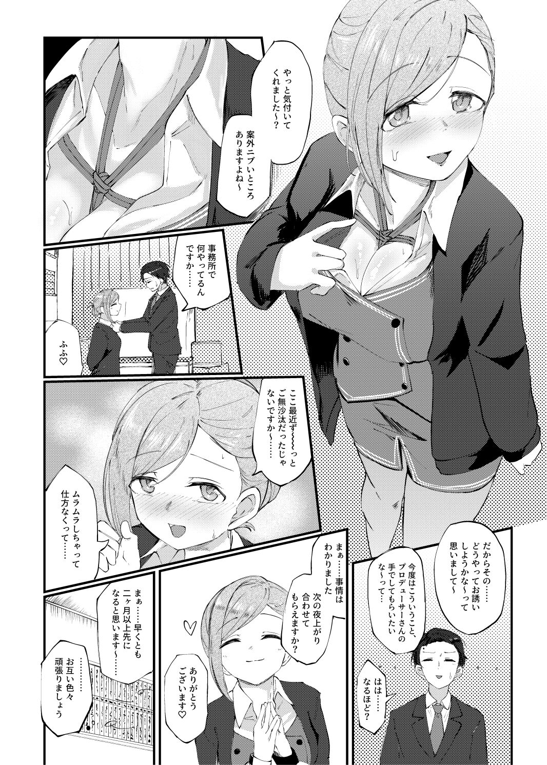 Konna PLAY wa Suki MONO Desuka? page 5 full
