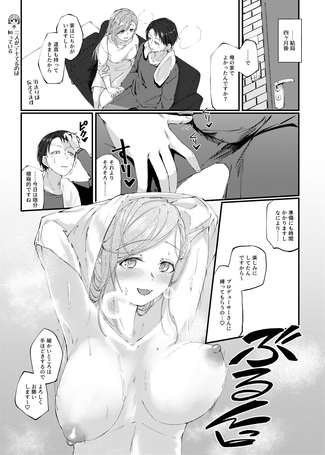 Konna PLAY wa Suki MONO Desuka? page 6 full