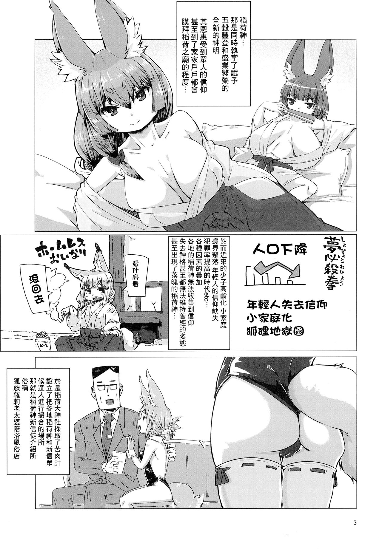 Okitsune Loli Baba Soapland page 2 full