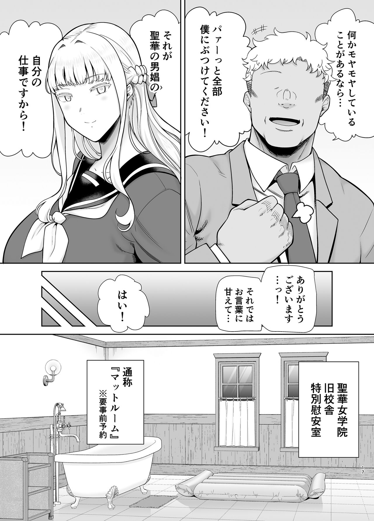 Seika Jogakuin Koutoubu Kounin Sao Oji-san 7 page 16 full
