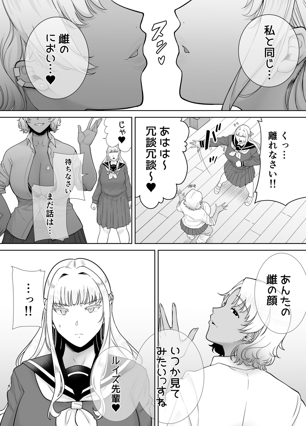 Seika Jogakuin Koutoubu Kounin Sao Oji-san 7 page 7 full