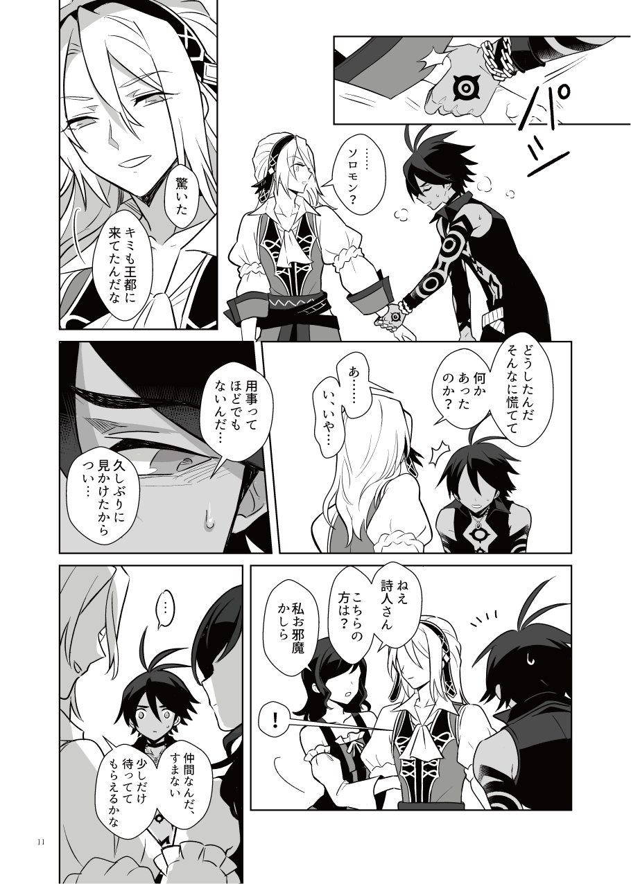 Akuma mitaina hito - Devilish Darling page 10 full