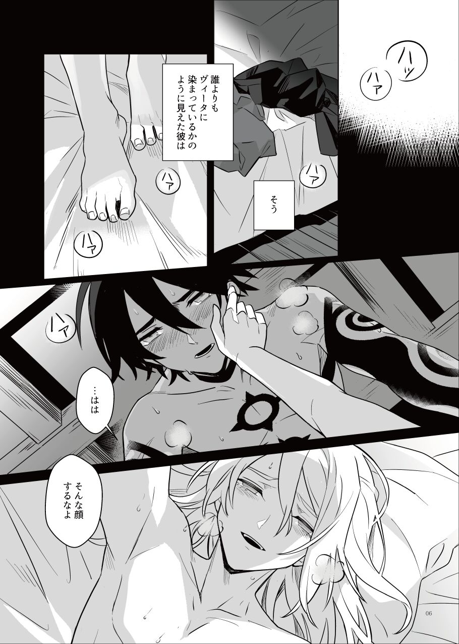 Akuma mitaina hito - Devilish Darling page 5 full