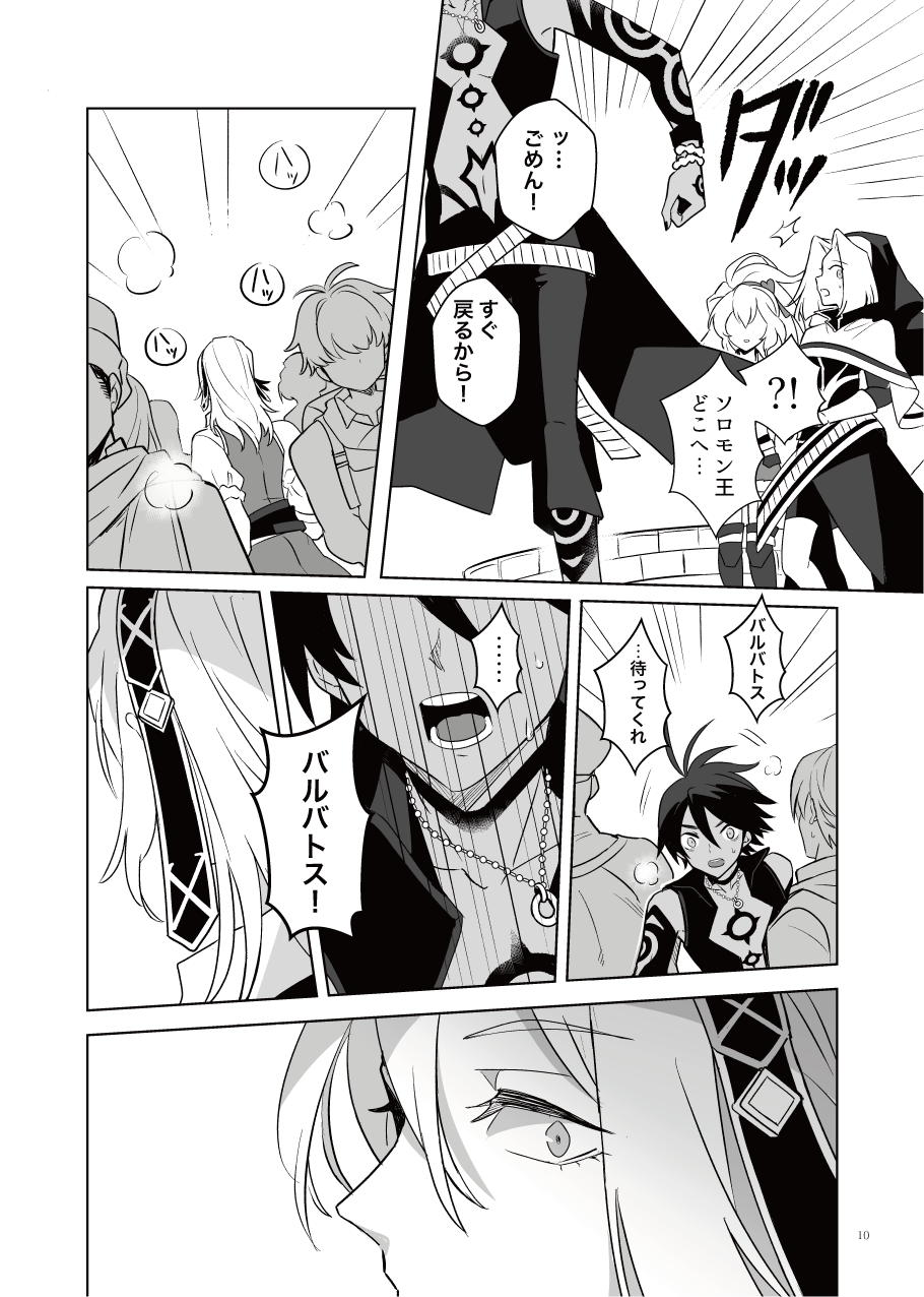 Akuma mitaina hito - Devilish Darling page 9 full