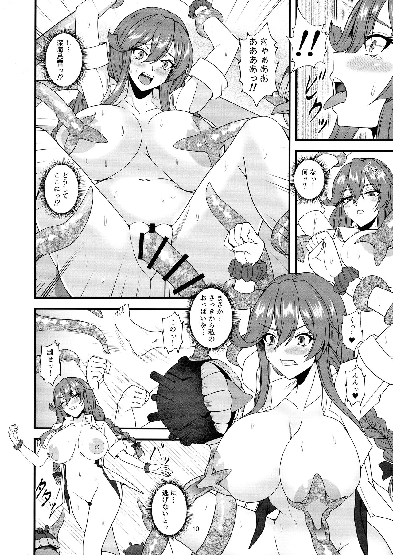 Noshiro x Kirai page 10 full