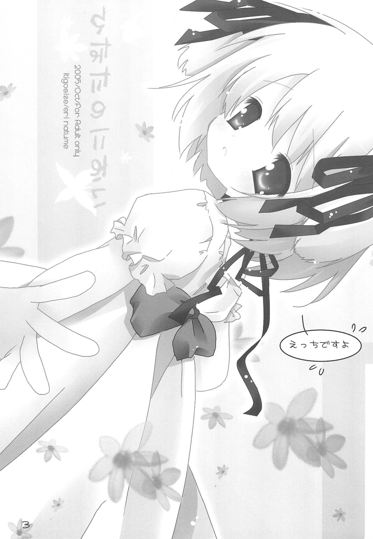 Hinata no Nioi page 3 full