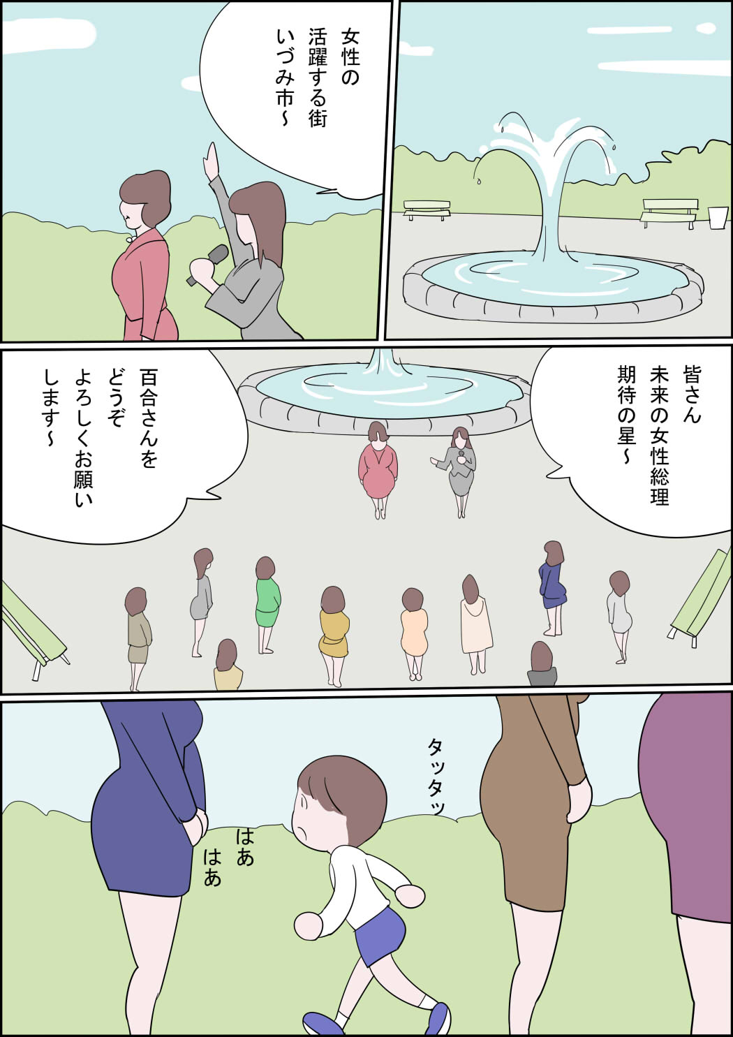 Manga Izumi-chan True Dragon page 4 full