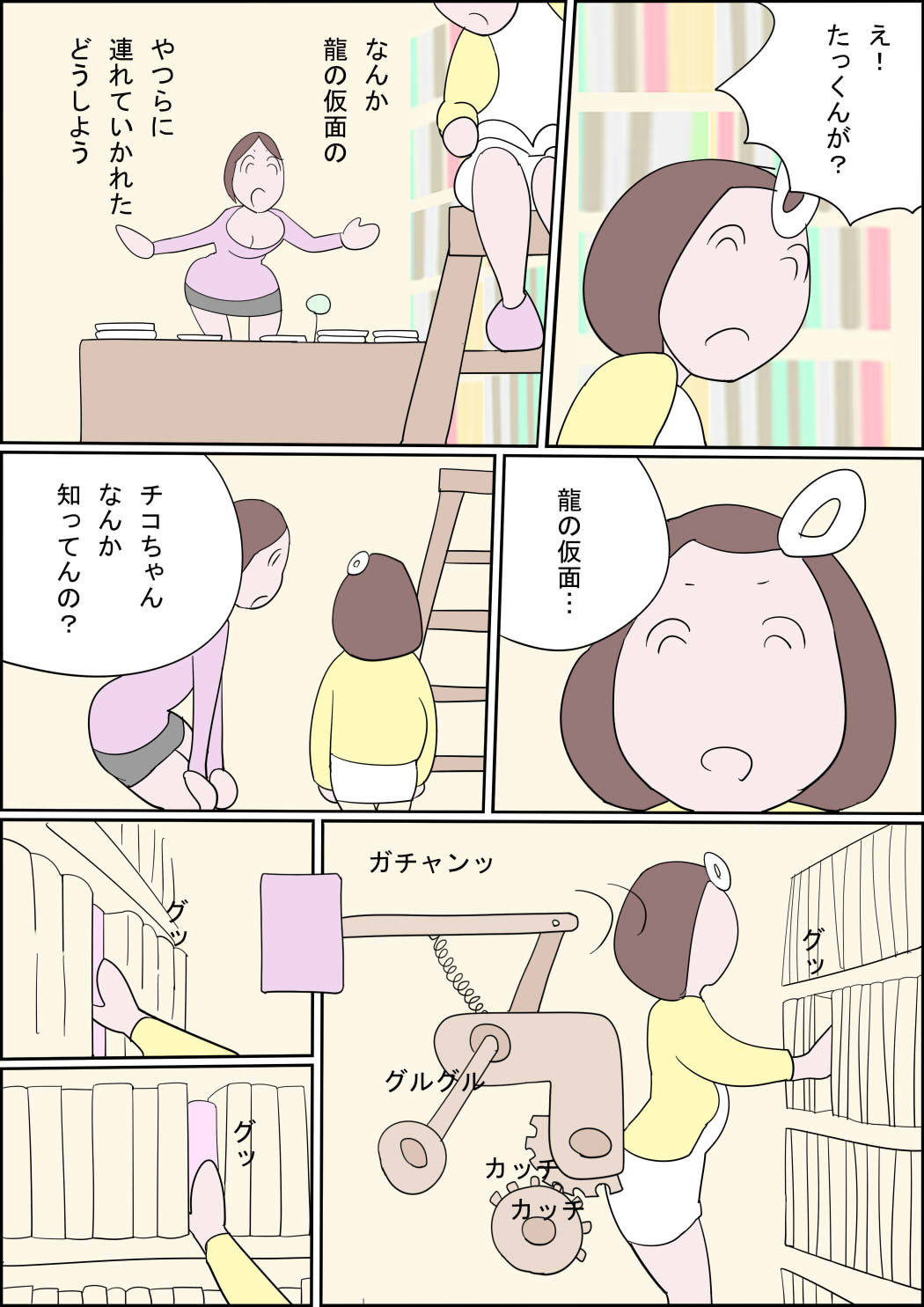 Manga Izumi-chan True Dragon page 8 full