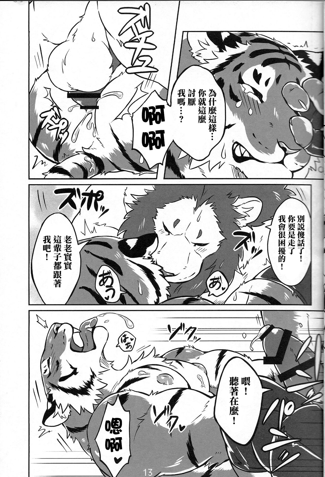 Lyan-san and Toratake-chan | 爱的德式后抱摔 page 10 full