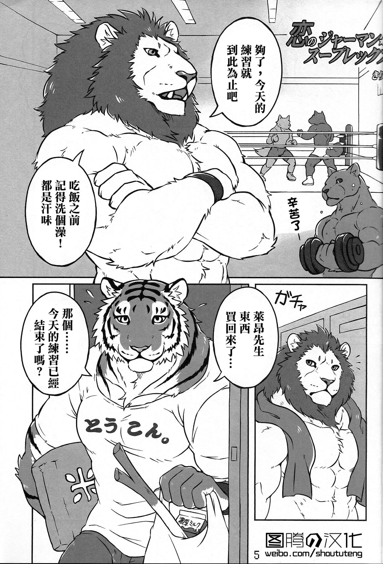 Lyan-san and Toratake-chan | 爱的德式后抱摔 page 2 full