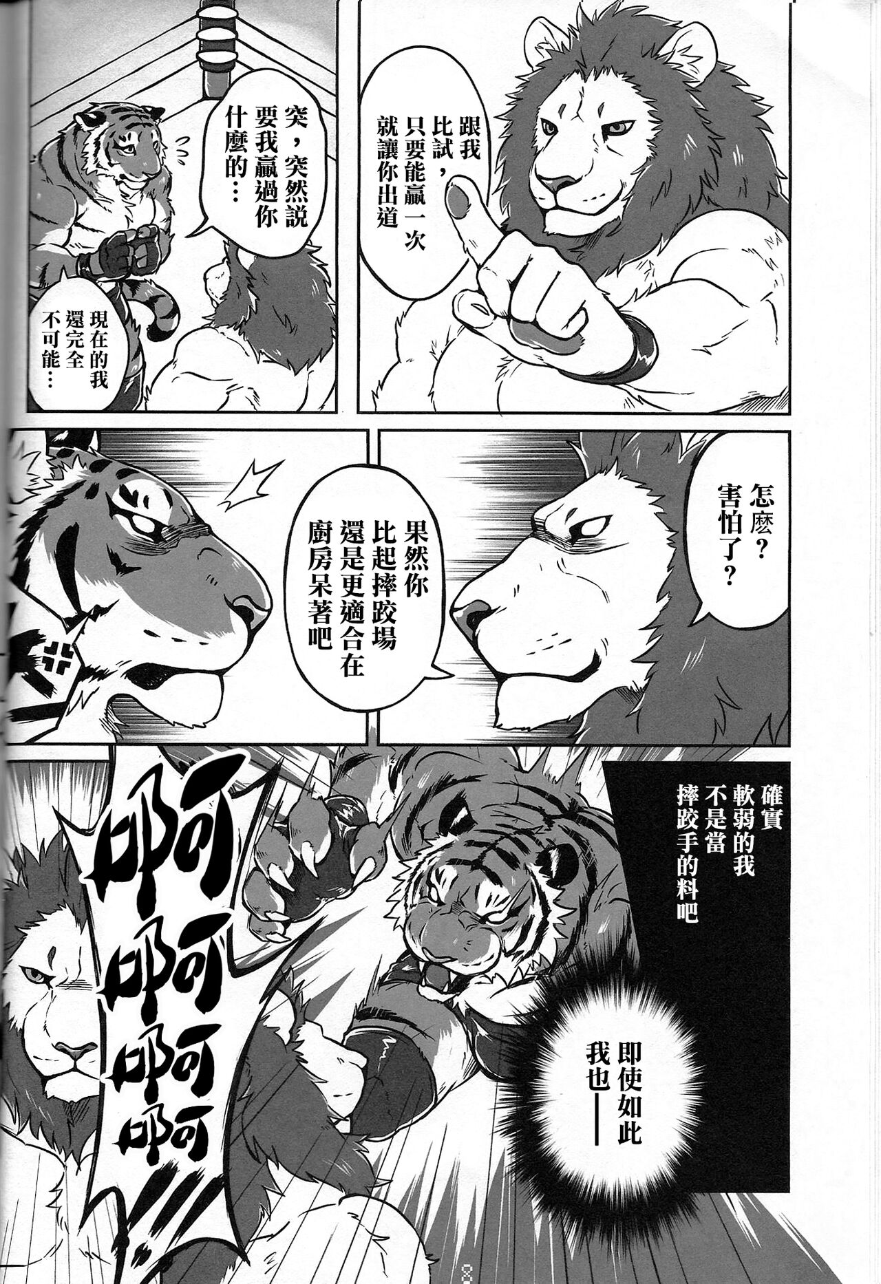 Lyan-san and Toratake-chan | 爱的德式后抱摔 page 5 full