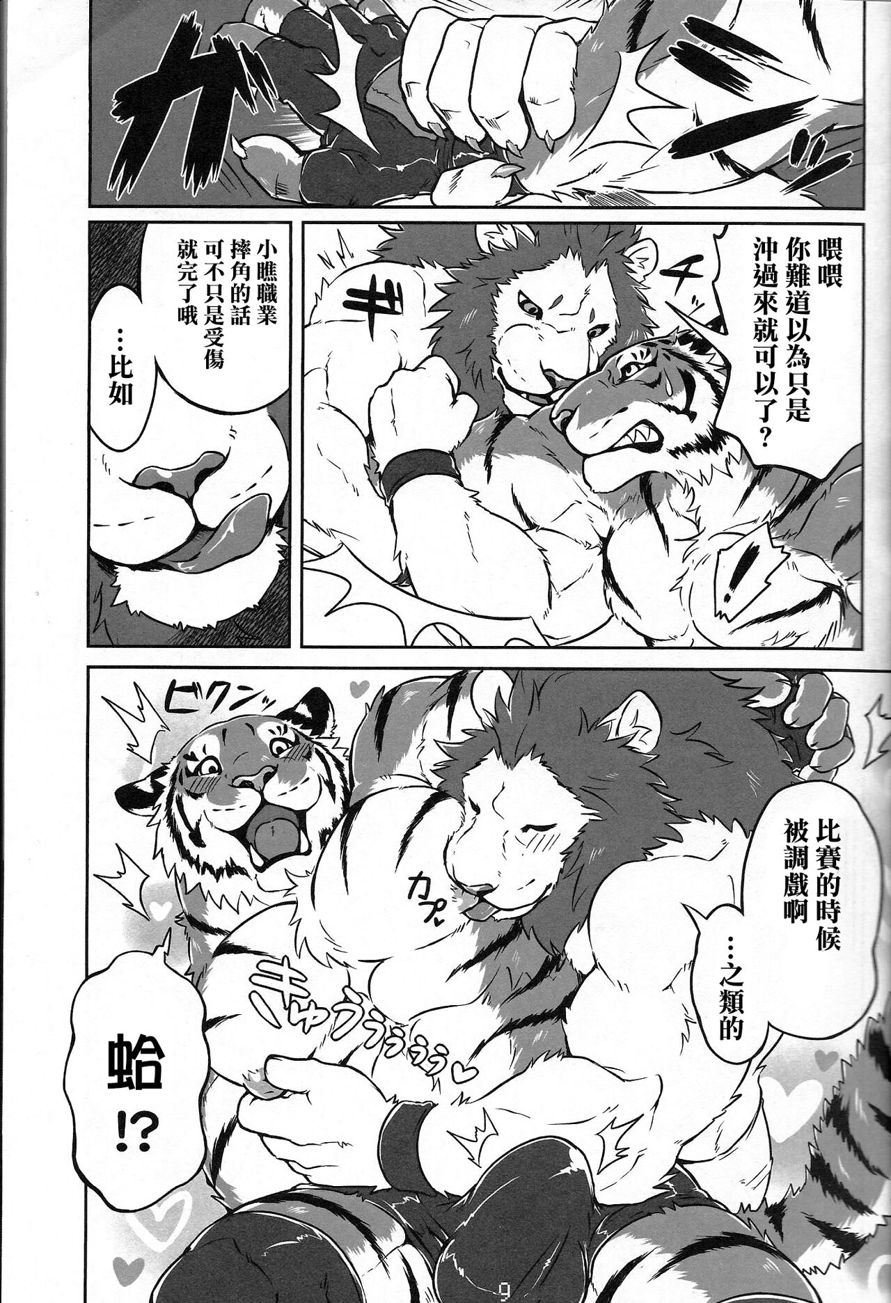 Lyan-san and Toratake-chan | 爱的德式后抱摔 page 6 full