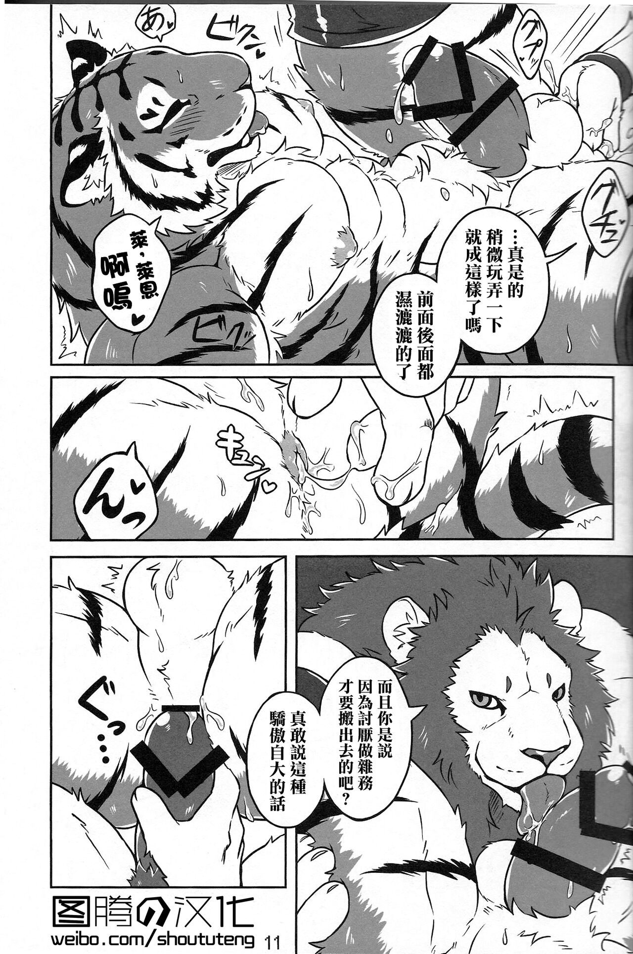 Lyan-san and Toratake-chan | 爱的德式后抱摔 page 8 full