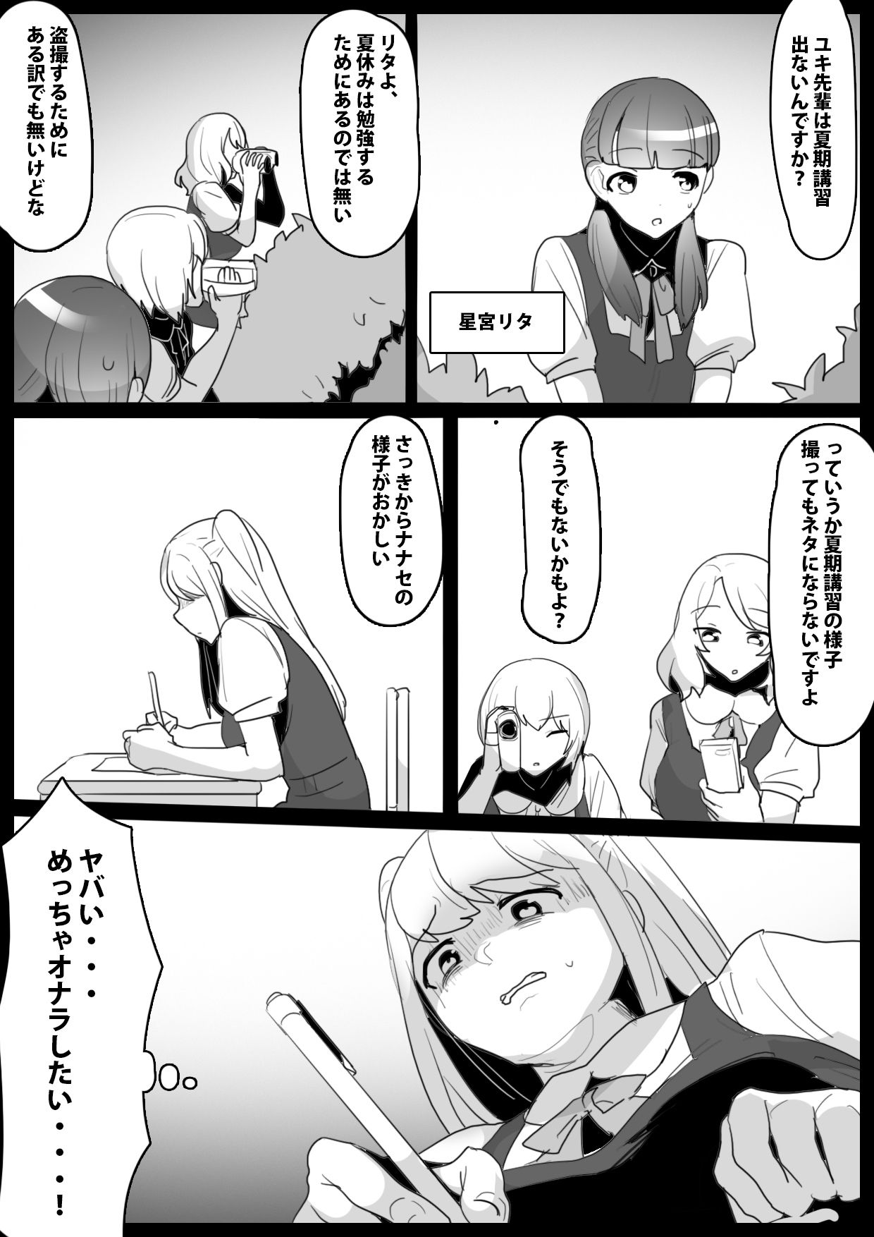 Fetishist Ch. 19 page 4 full