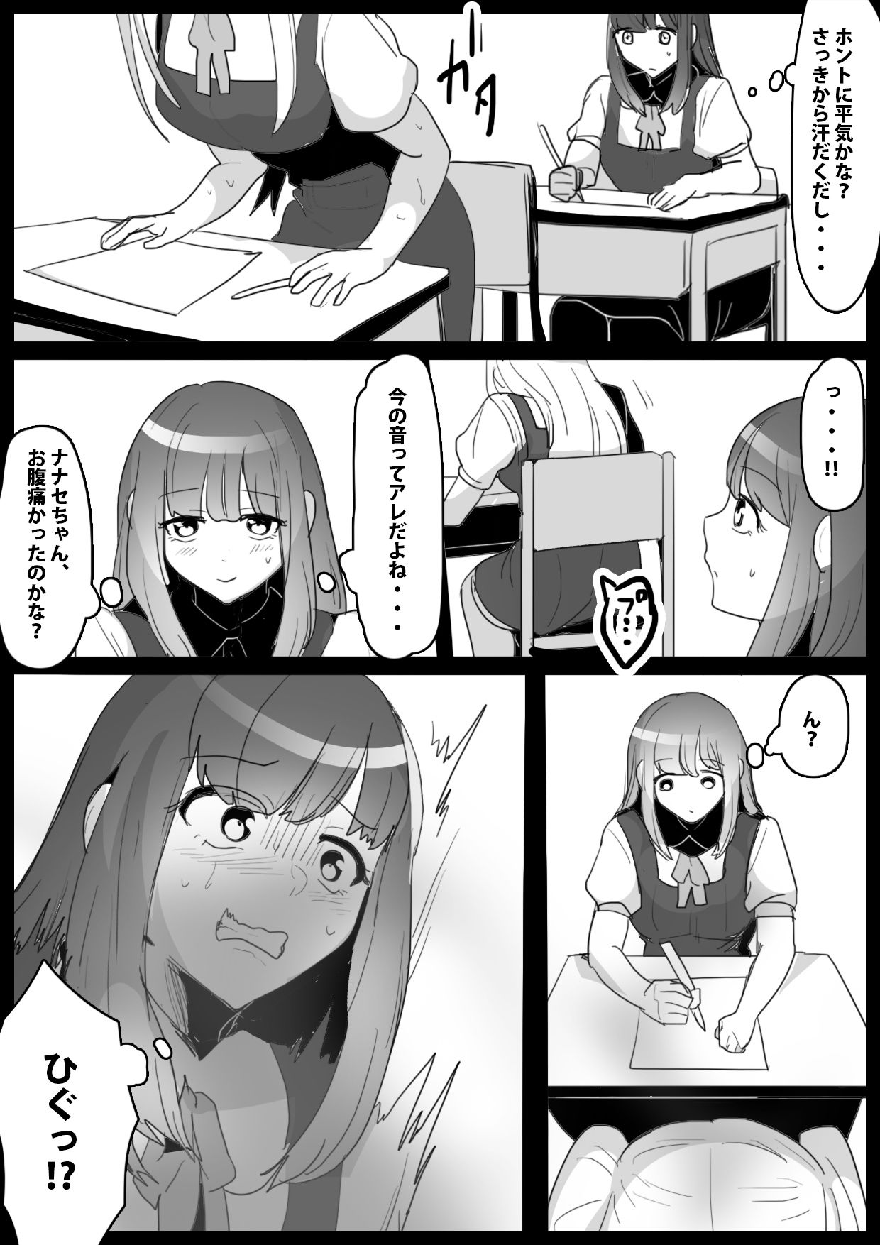 Fetishist Ch. 19 page 6 full