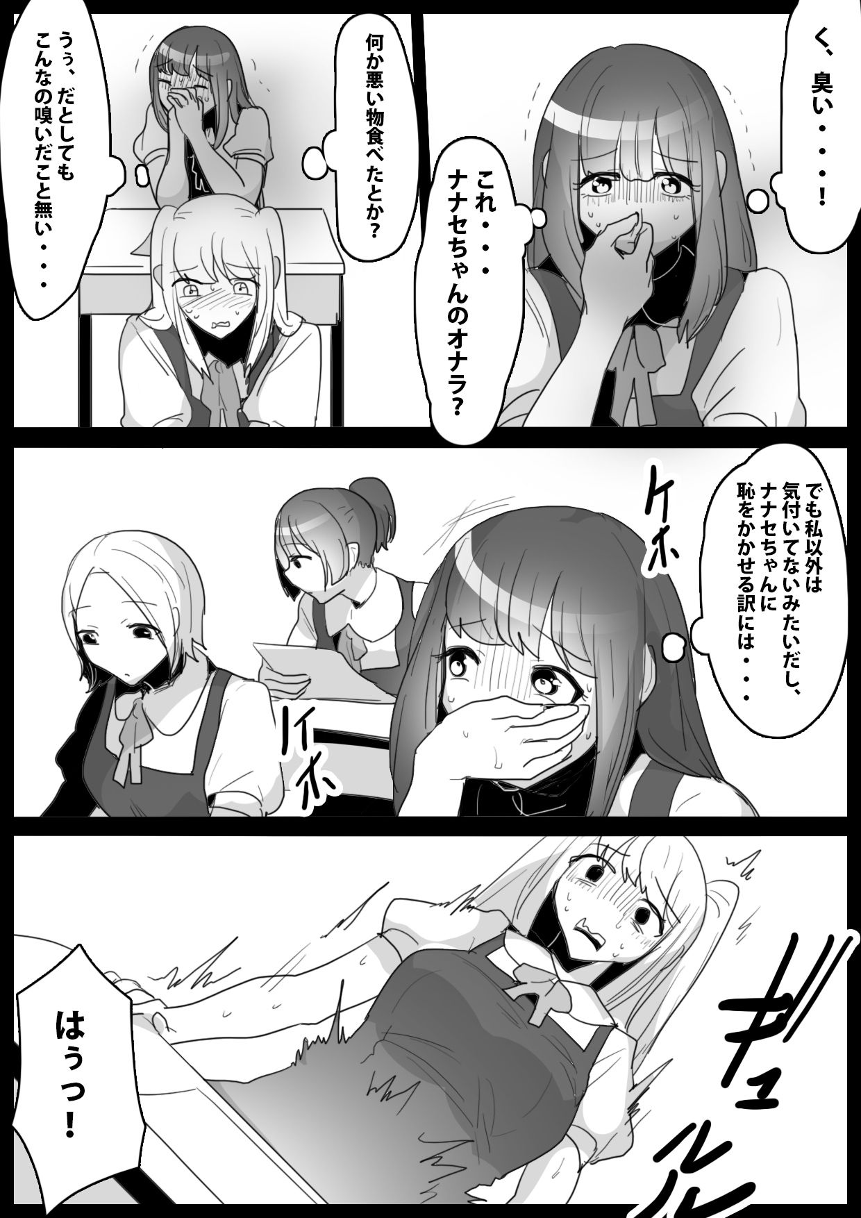 Fetishist Ch. 19 page 7 full