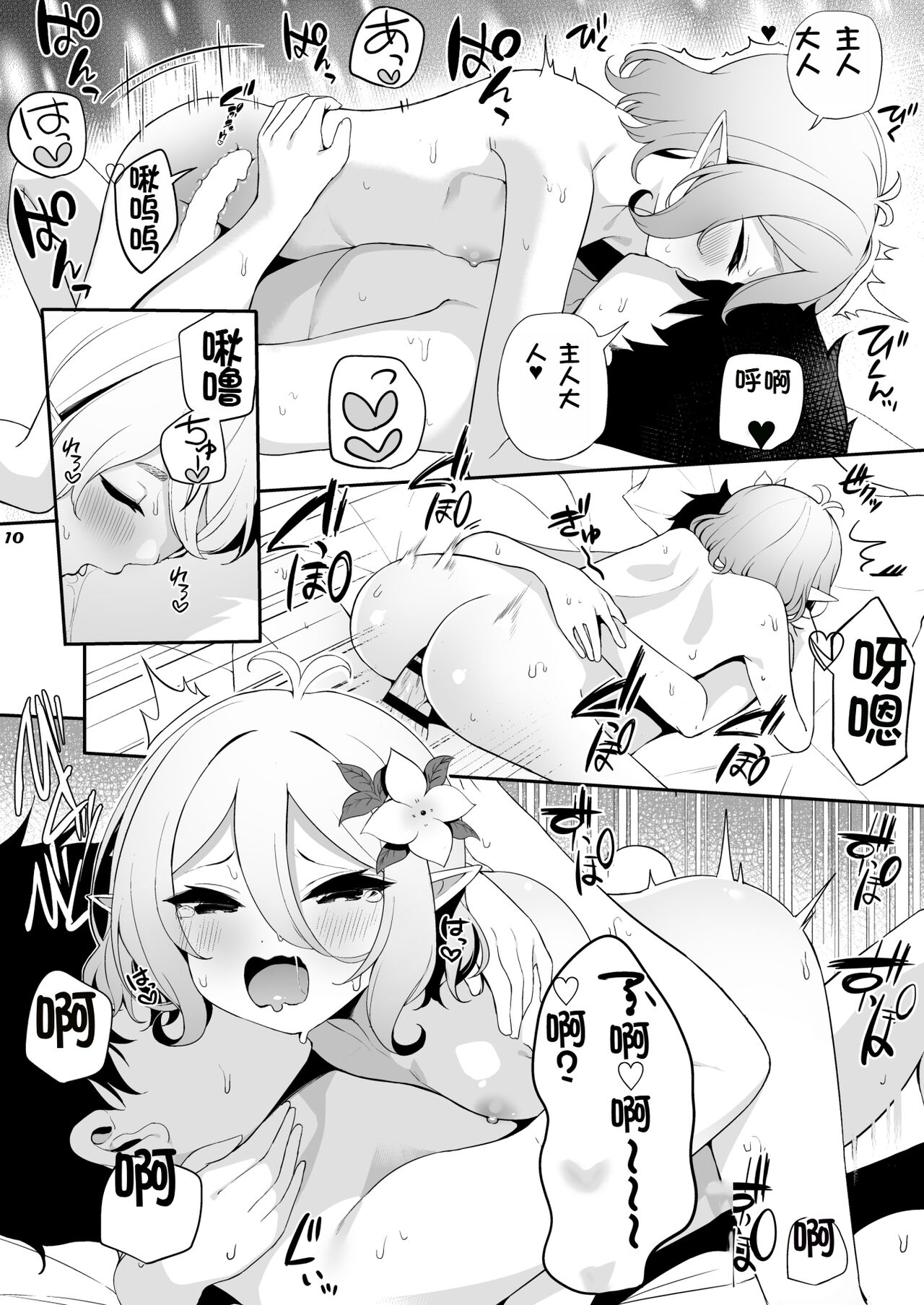 Kokkoro-chan ni Chouai o | Doing a Favor For Kokkoro-chan page 9 full