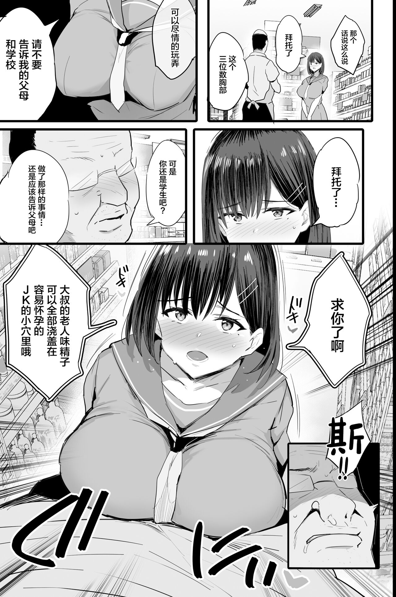 Nikubenki Ganbou JK. + Watashi ga Rogin o Kasegimasu. page 10 full