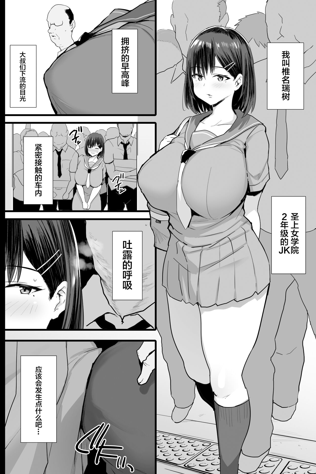 Nikubenki Ganbou JK. + Watashi ga Rogin o Kasegimasu. page 3 full