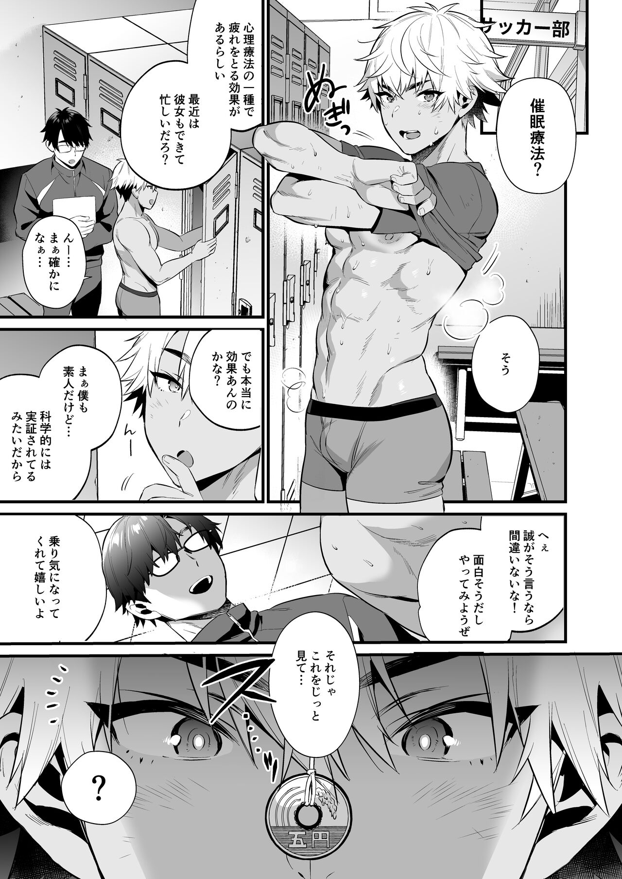 Nonke no Osananajimi WO SAIMIN NTR page 8 full