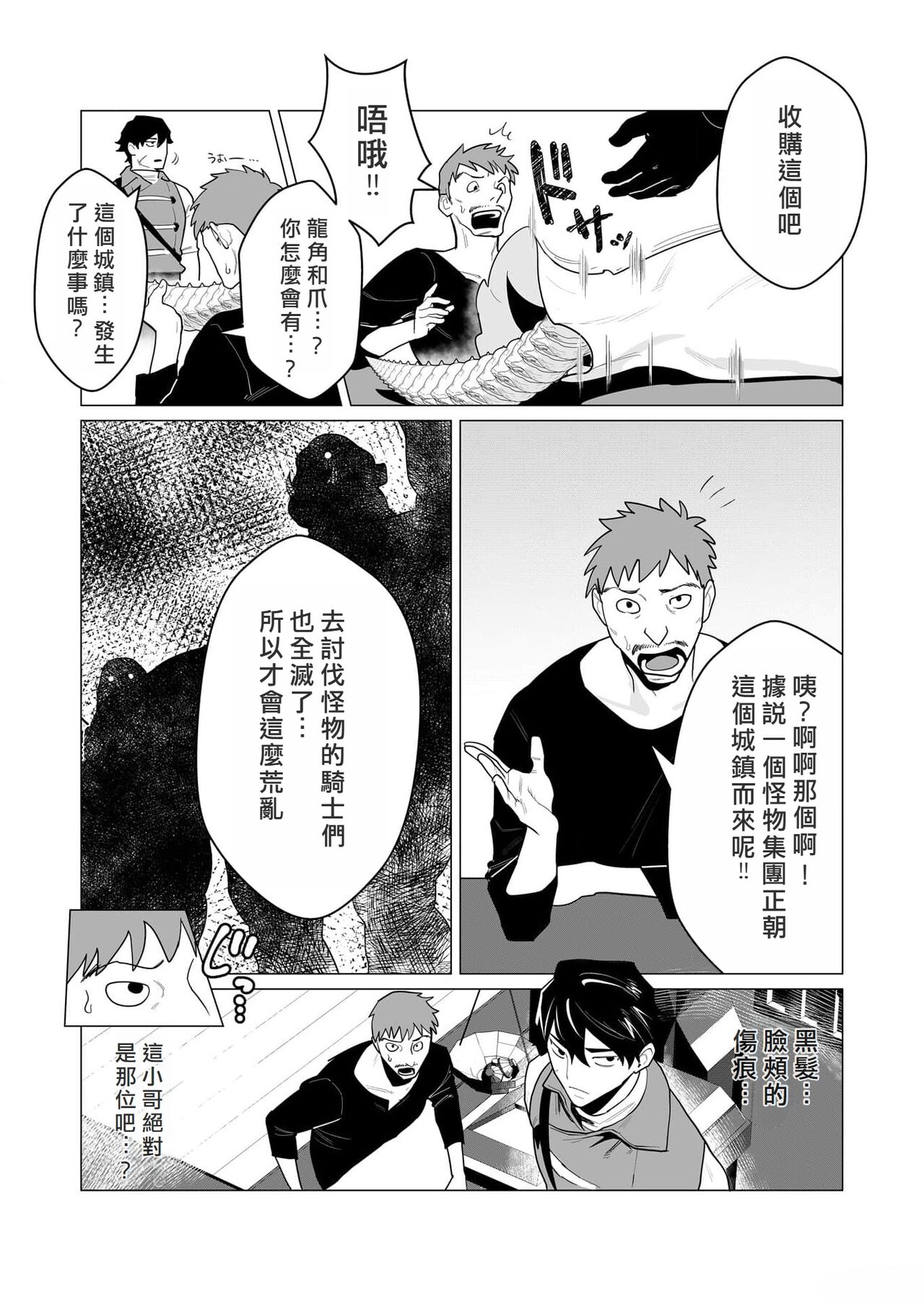Yuusha-sama wa Houshuu ni Hitozuma o Gokibou desu page 8 full