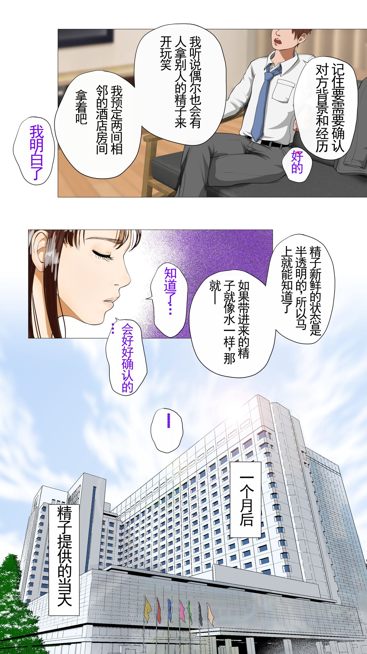 Tanezukeya~ ru-ru wihanno seishiteikousha 机翻润色 page 8 full