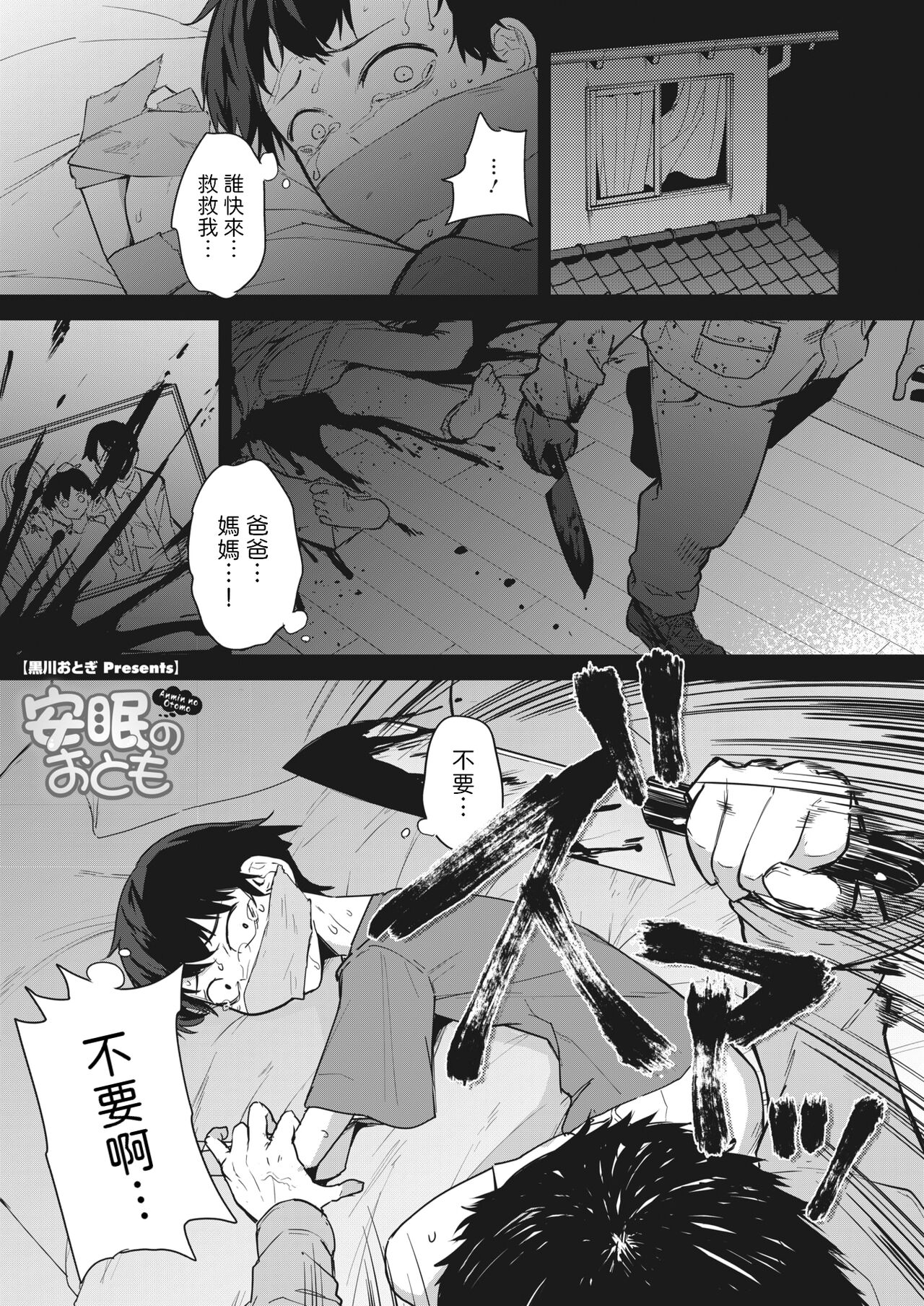 安眠のおとも    中文翻譯 page 1 full
