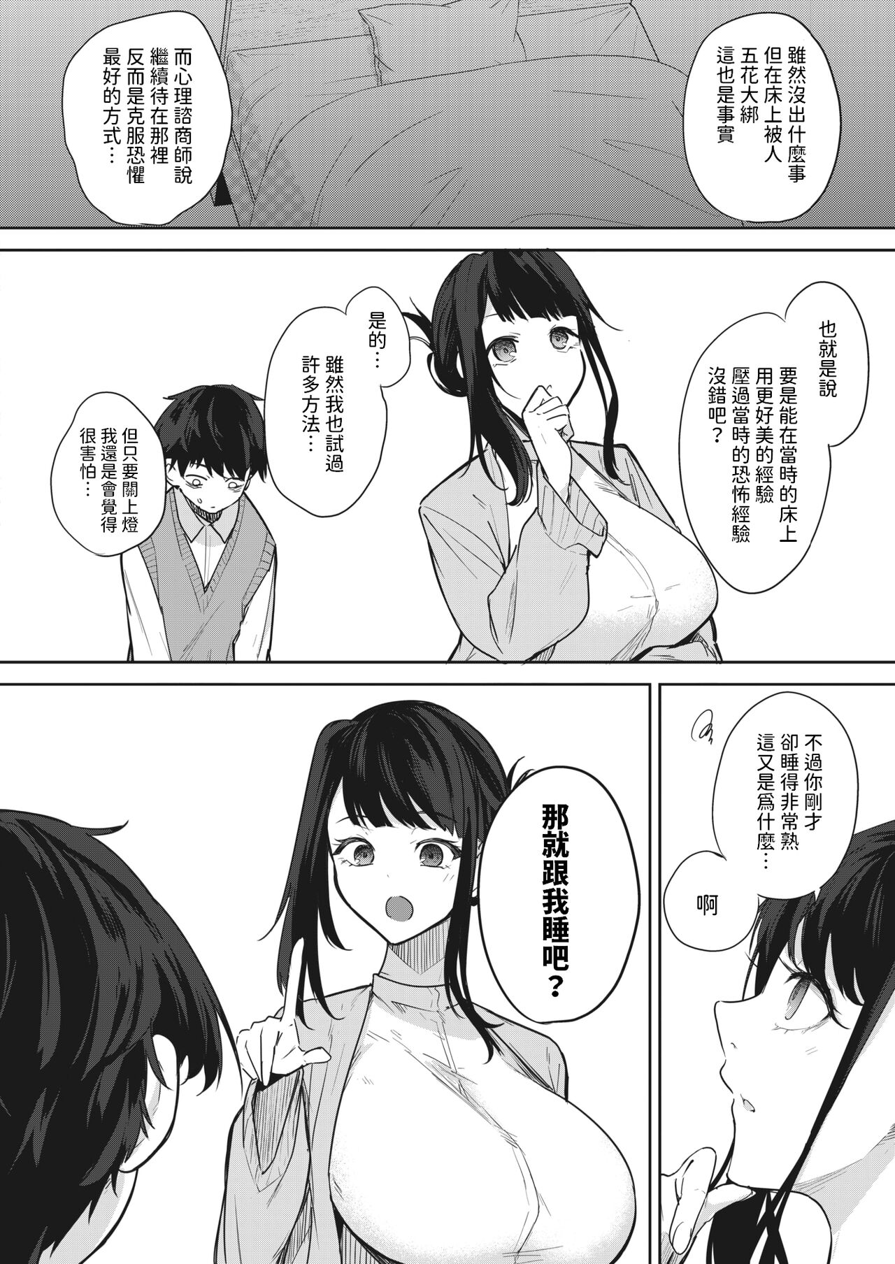 安眠のおとも    中文翻譯 page 10 full
